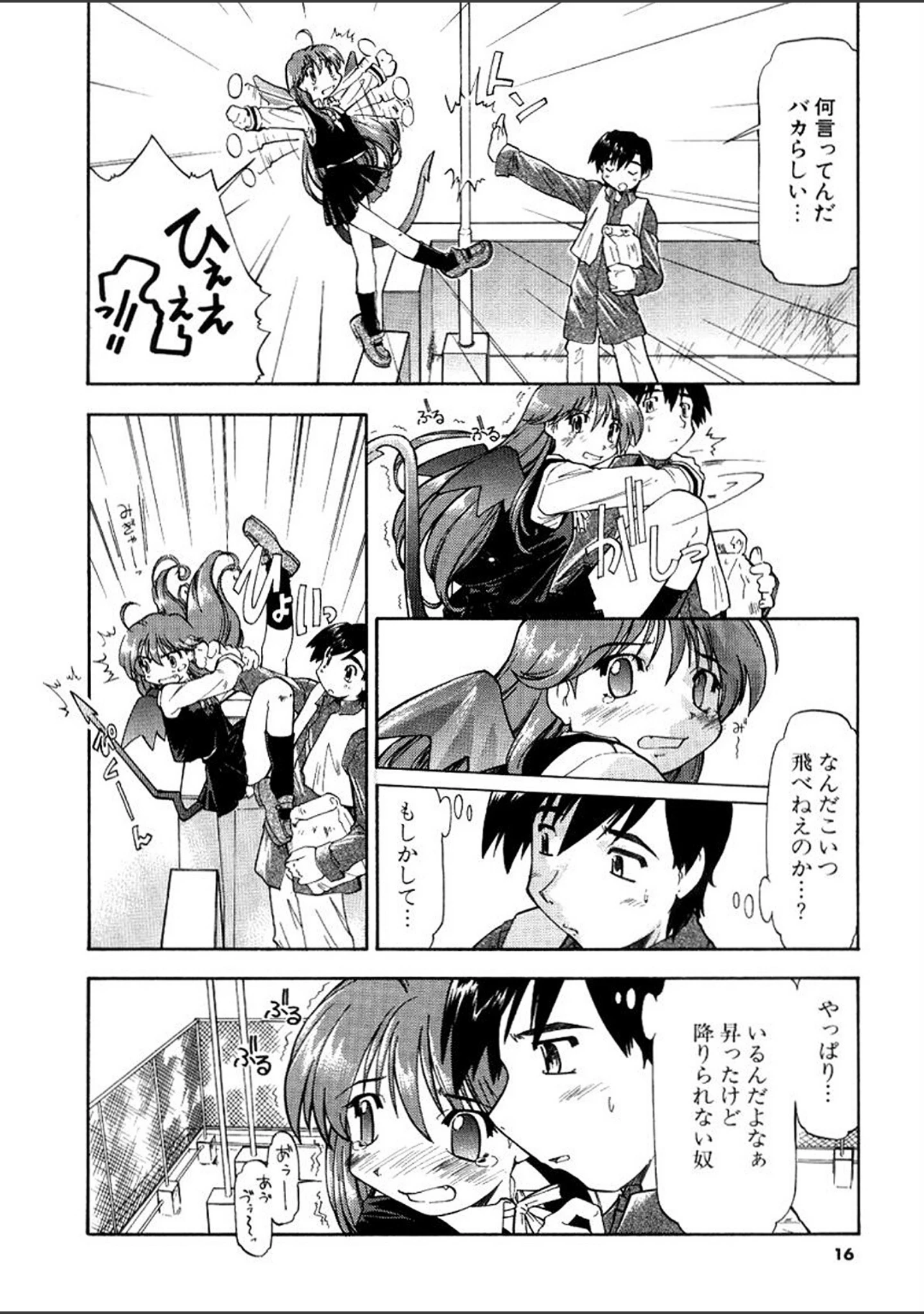 「悪魔っ娘 Trouble」（昭嶋しゅん） 試し読み 13ページ目