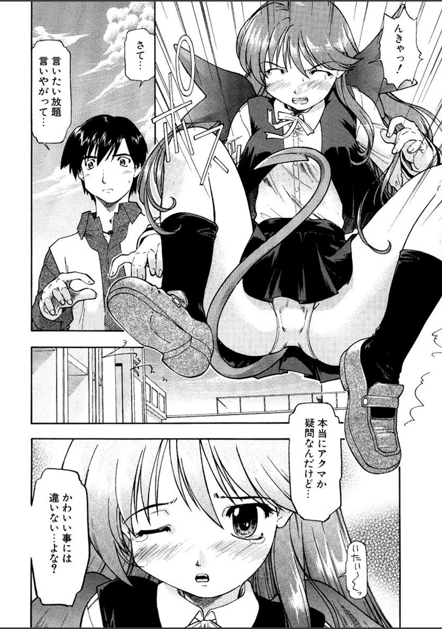 「悪魔っ娘 Trouble」（昭嶋しゅん） 試し読み 14ページ目