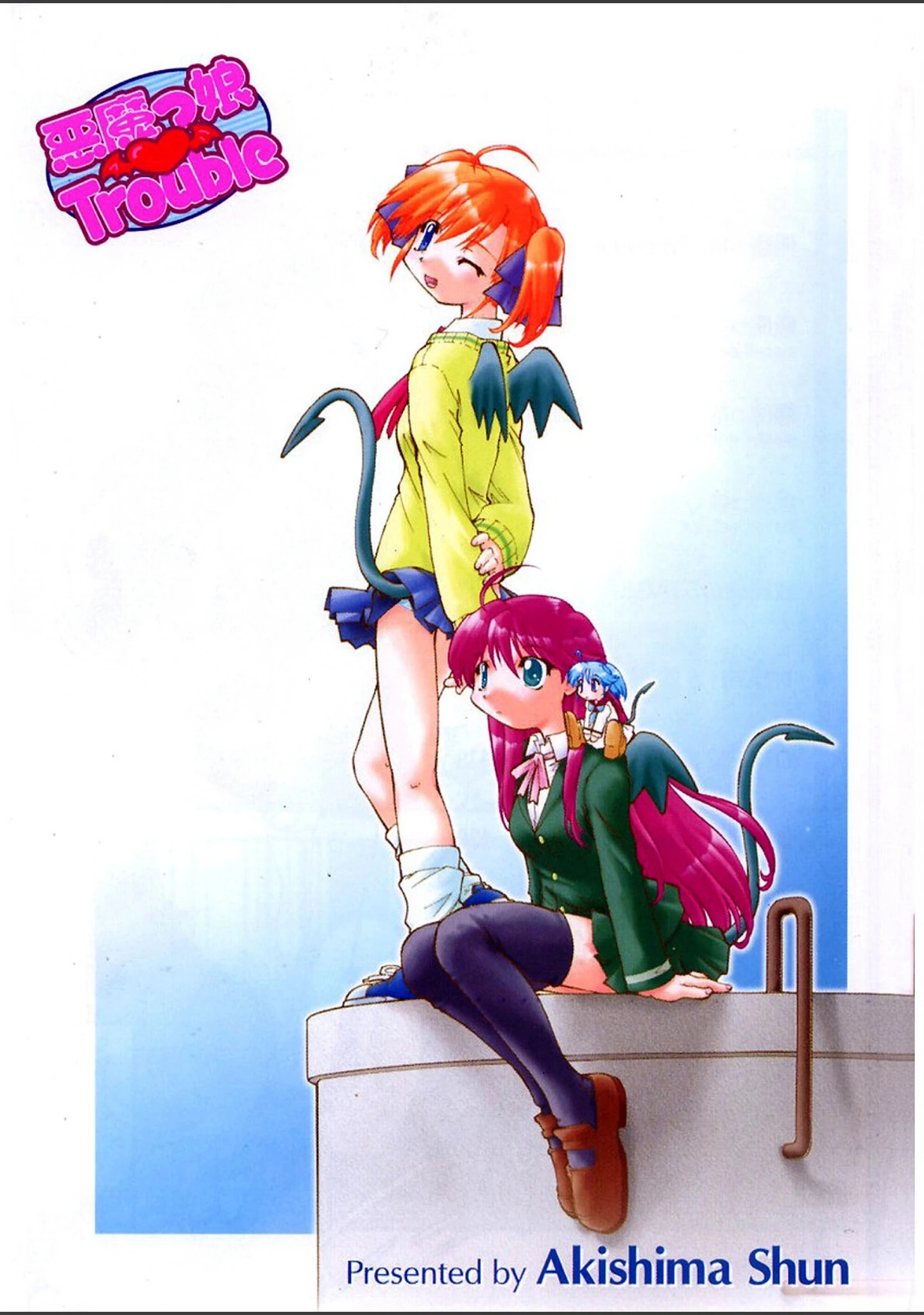 「悪魔っ娘 Trouble」（昭嶋しゅん） 試し読み 2ページ目