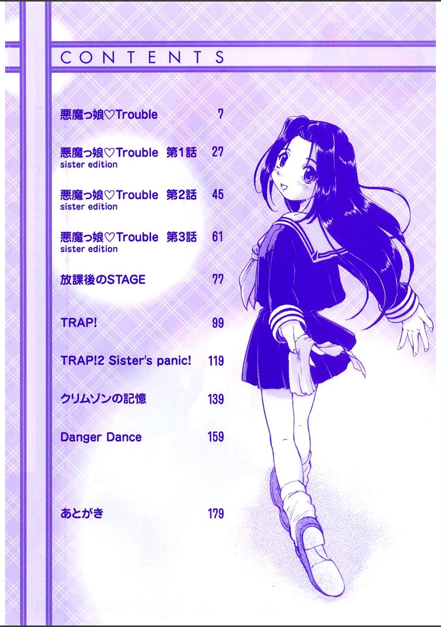 「悪魔っ娘 Trouble」（昭嶋しゅん） 試し読み 3ページ目