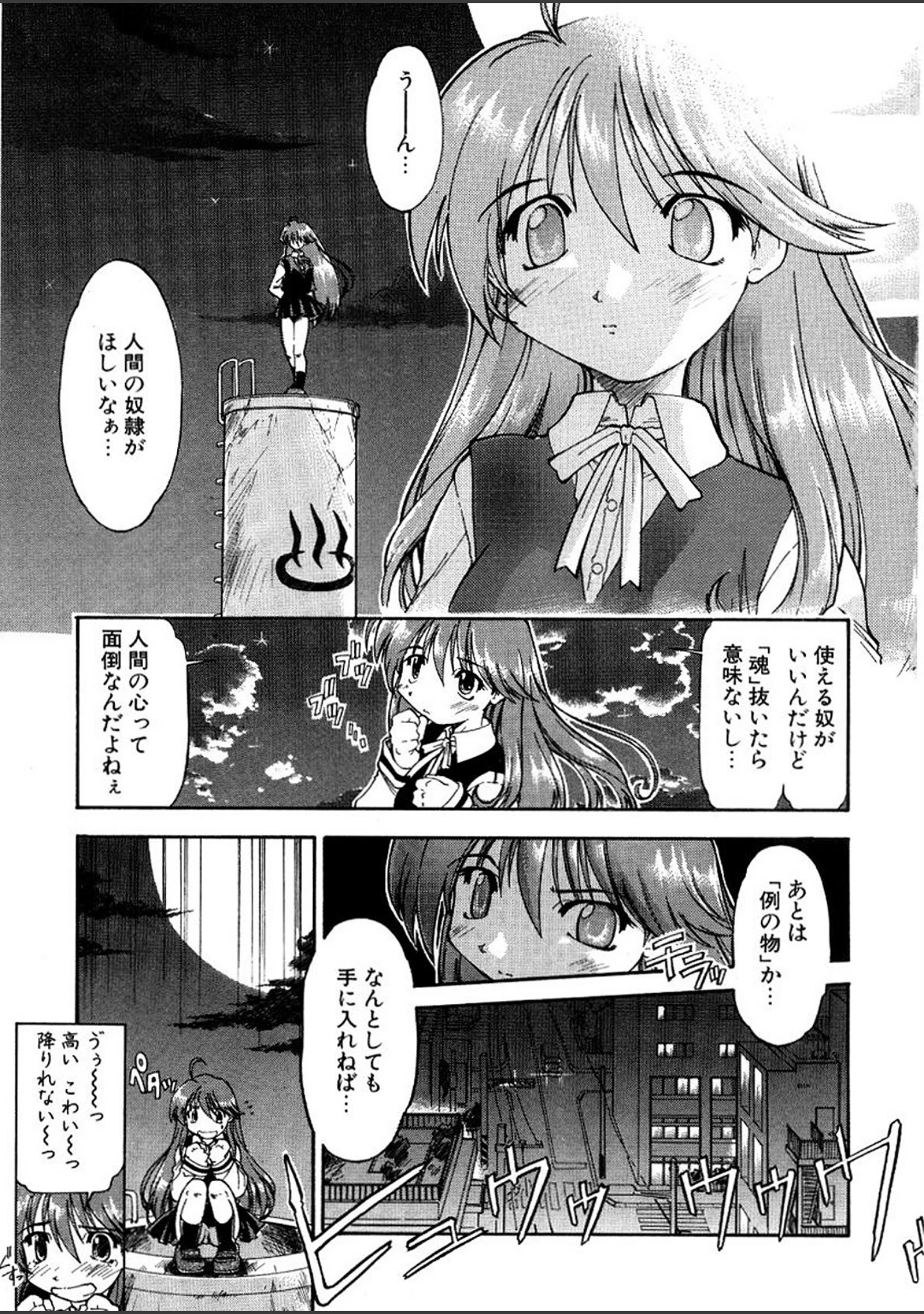 「悪魔っ娘 Trouble」（昭嶋しゅん） 試し読み 5ページ目