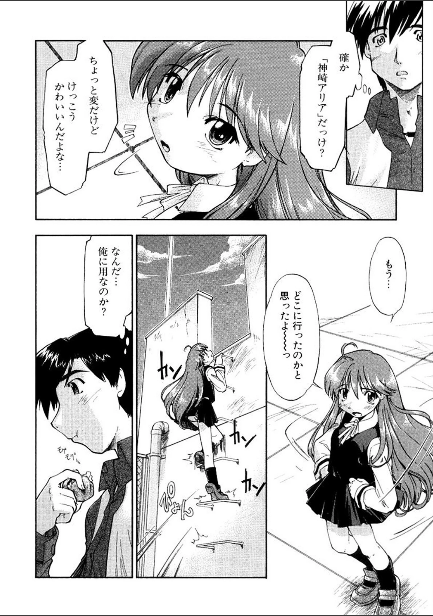 「悪魔っ娘 Trouble」（昭嶋しゅん） 試し読み 7ページ目