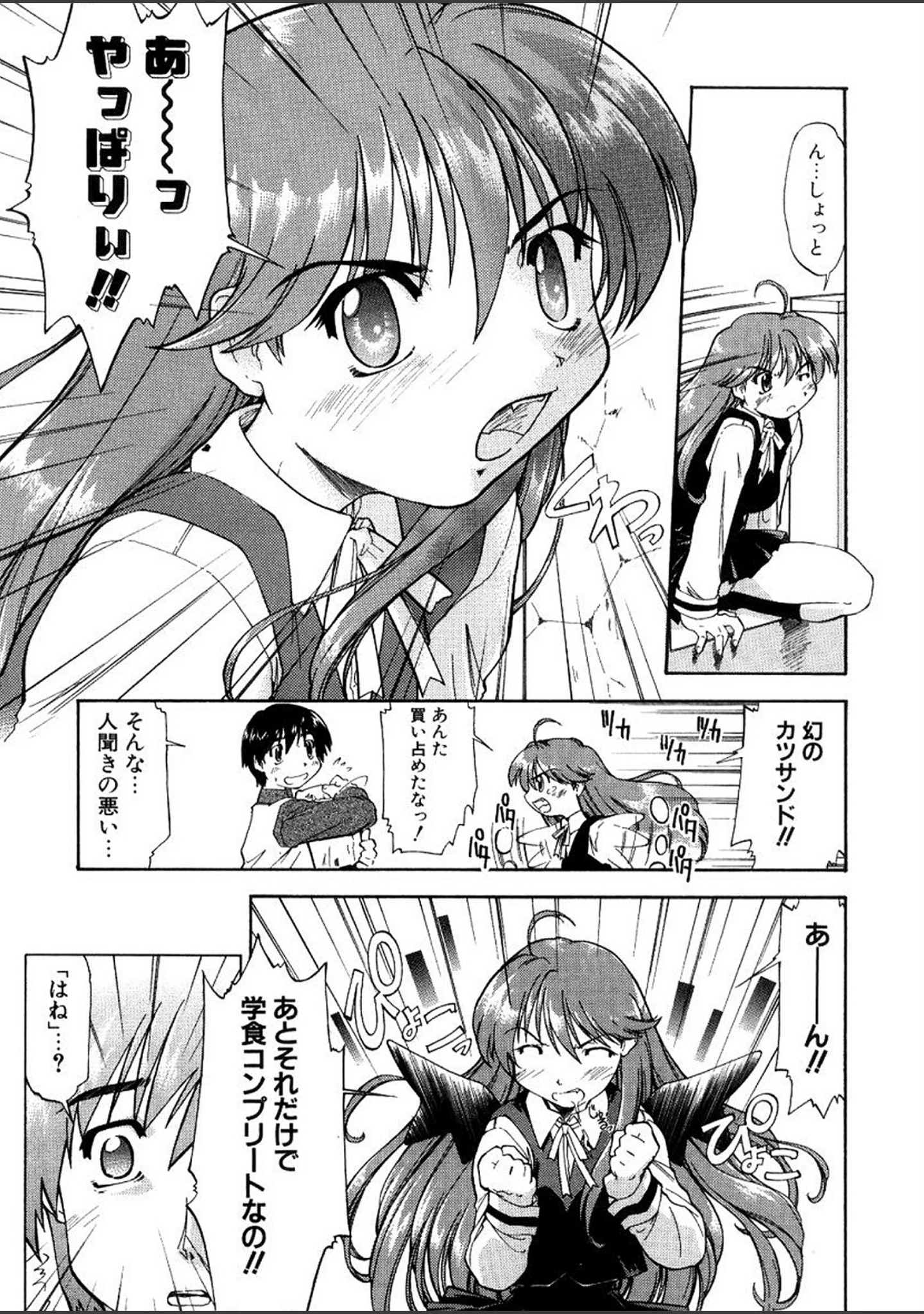 「悪魔っ娘 Trouble」（昭嶋しゅん） 試し読み 8ページ目