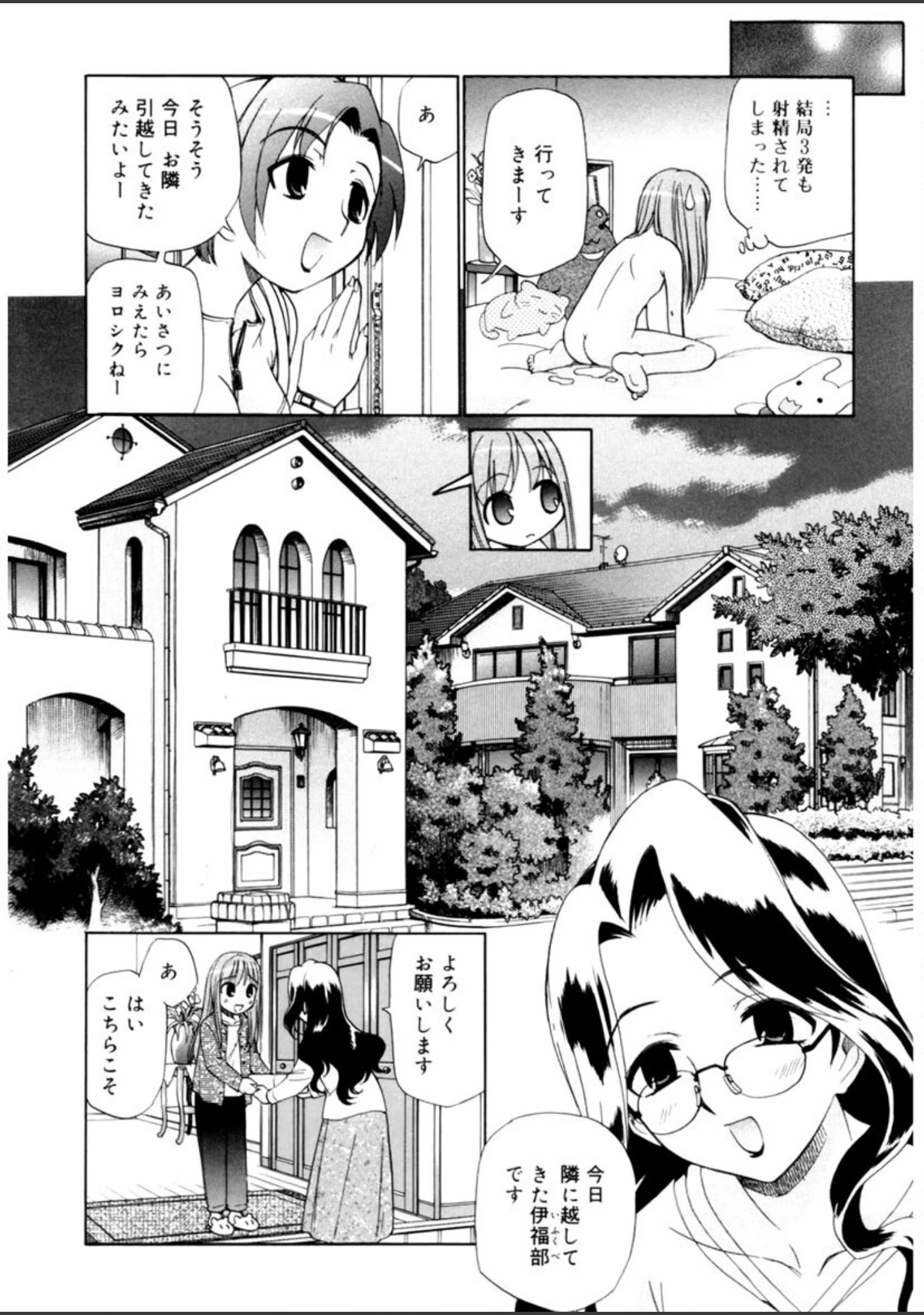 「となりの精液さん」（上連雀三平） 試し読み 9ページ目