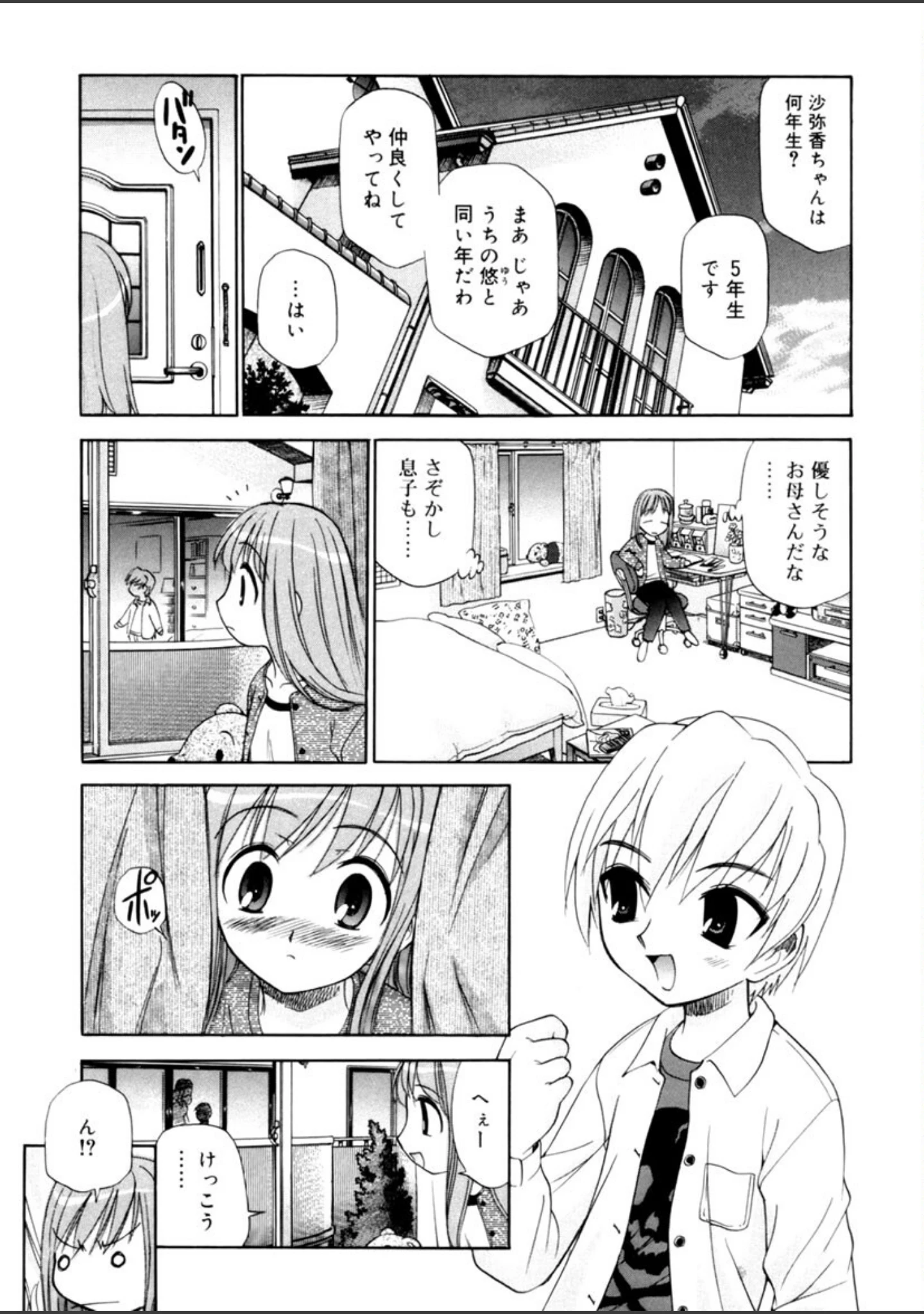 「となりの精液さん」（上連雀三平） 試し読み 10ページ目
