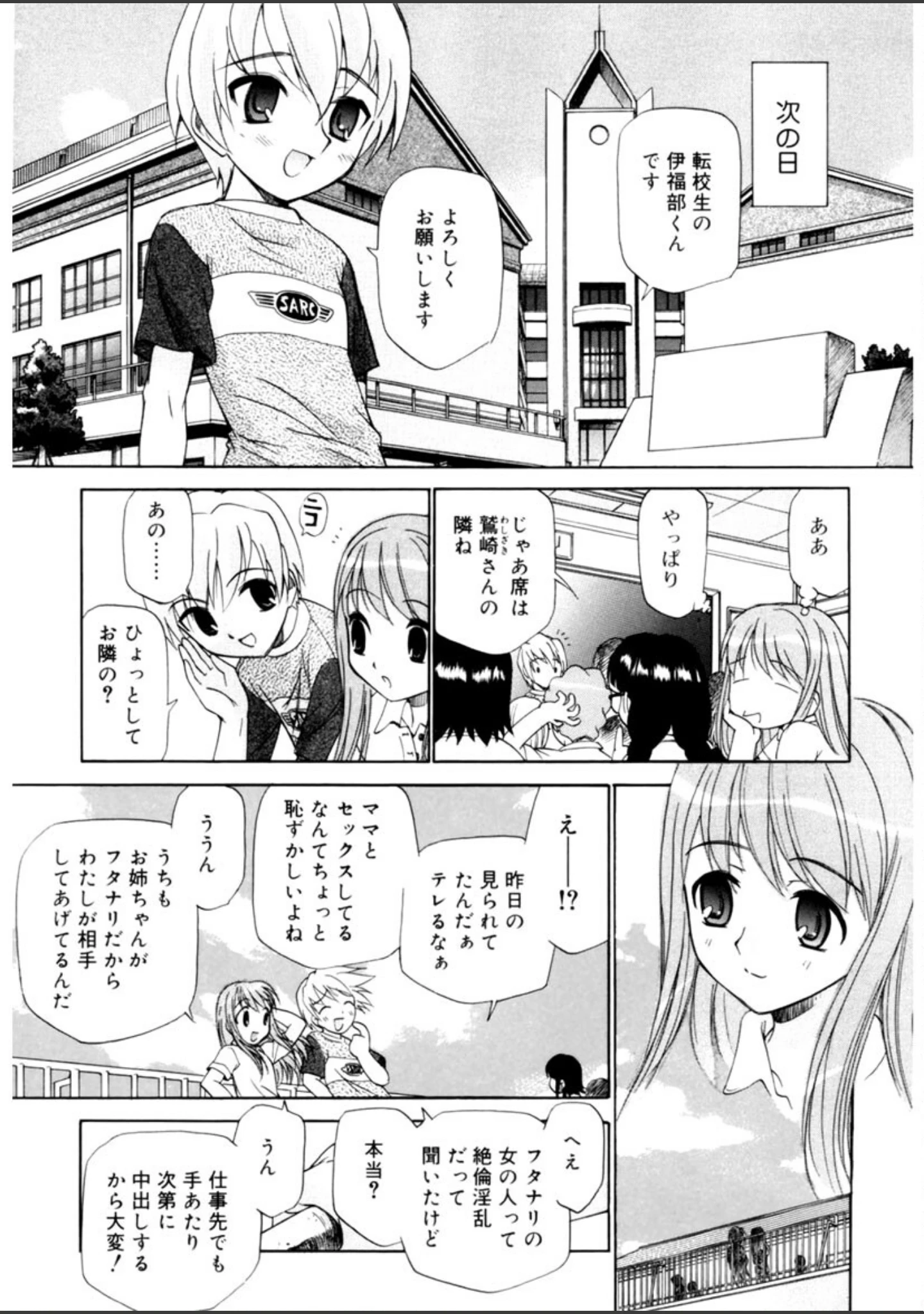 「となりの精液さん」（上連雀三平） 試し読み 14ページ目