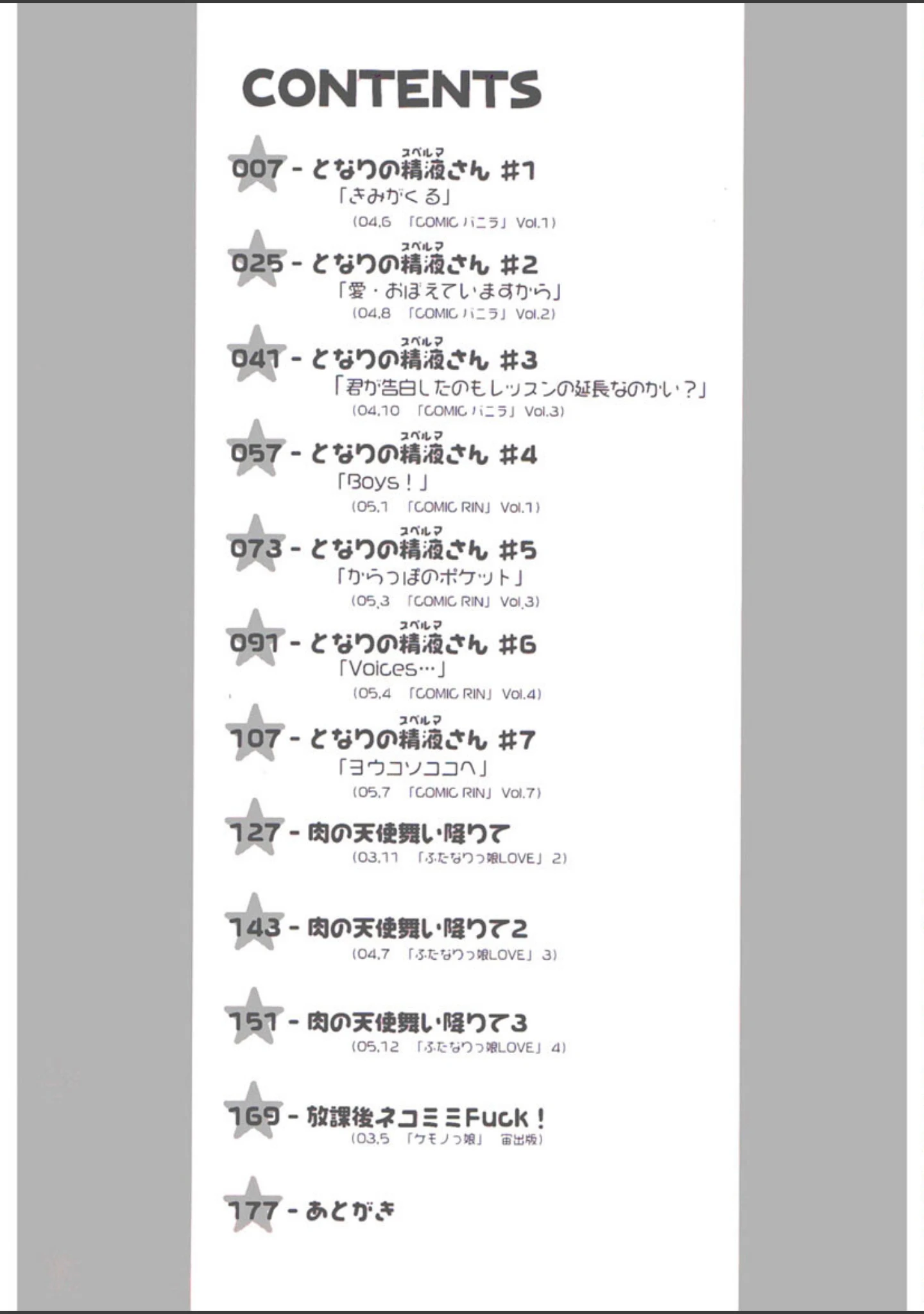 「となりの精液さん」（上連雀三平） 試し読み 3ページ目