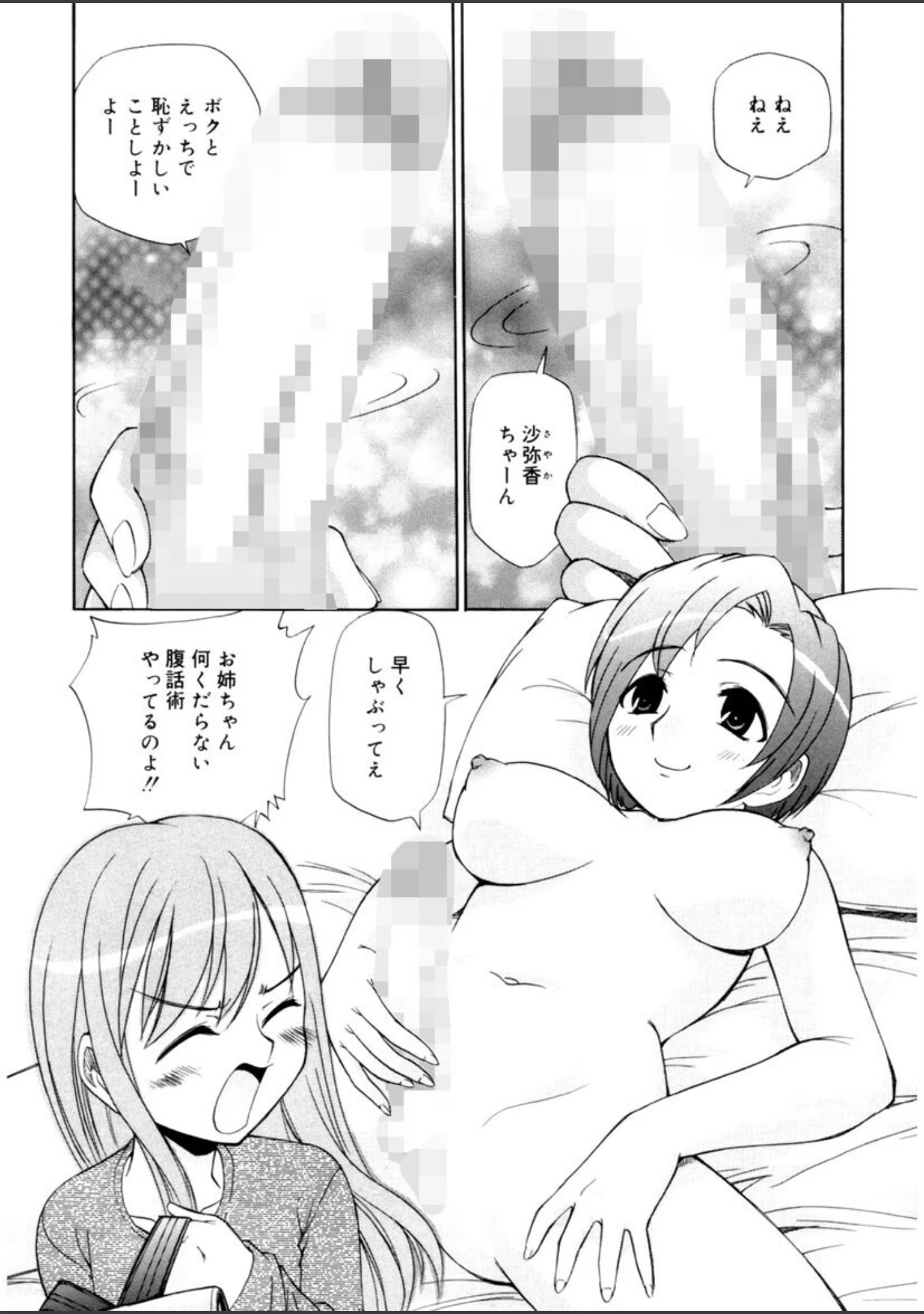 「となりの精液さん」（上連雀三平） 試し読み 5ページ目