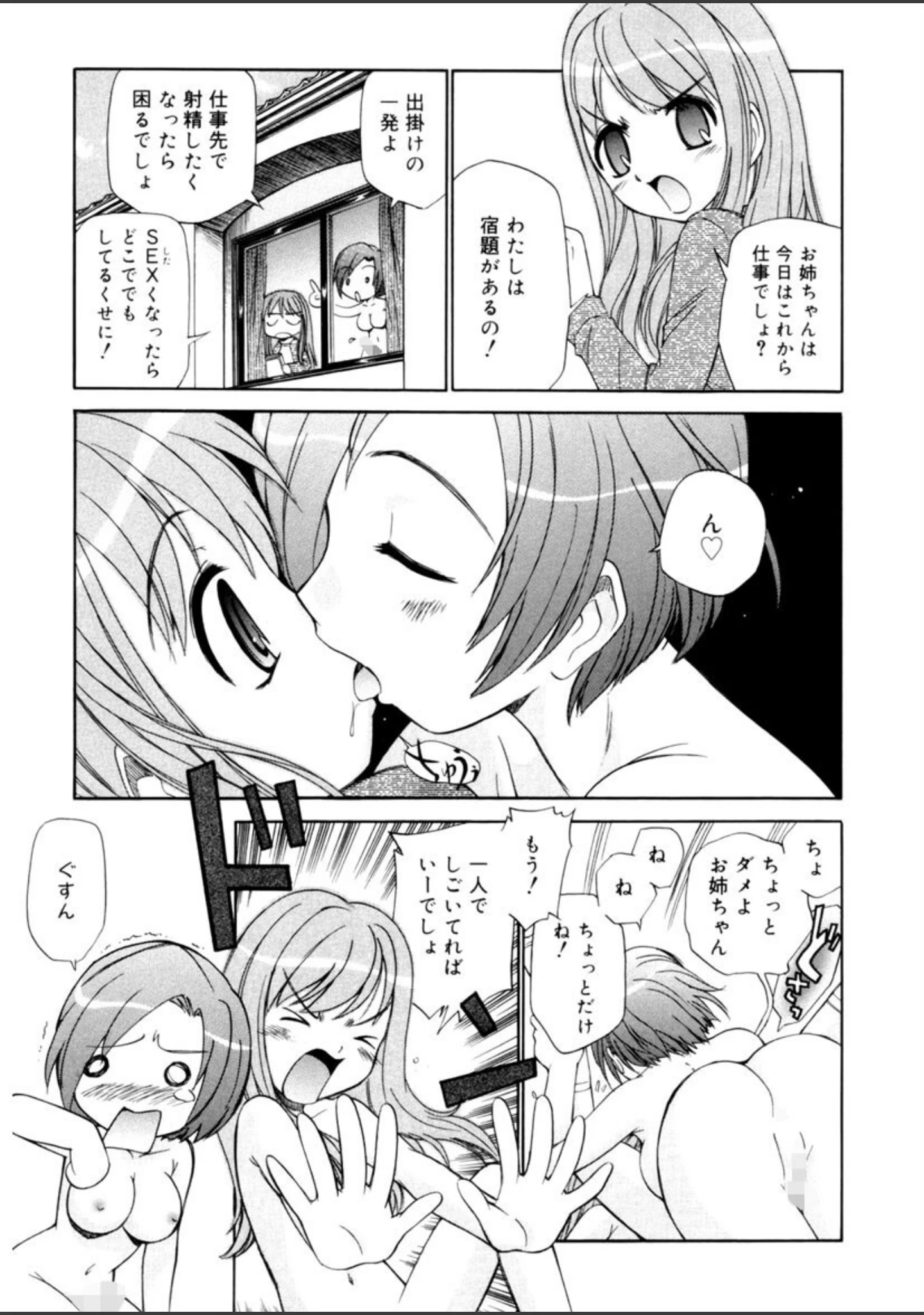 「となりの精液さん」（上連雀三平） 試し読み 6ページ目