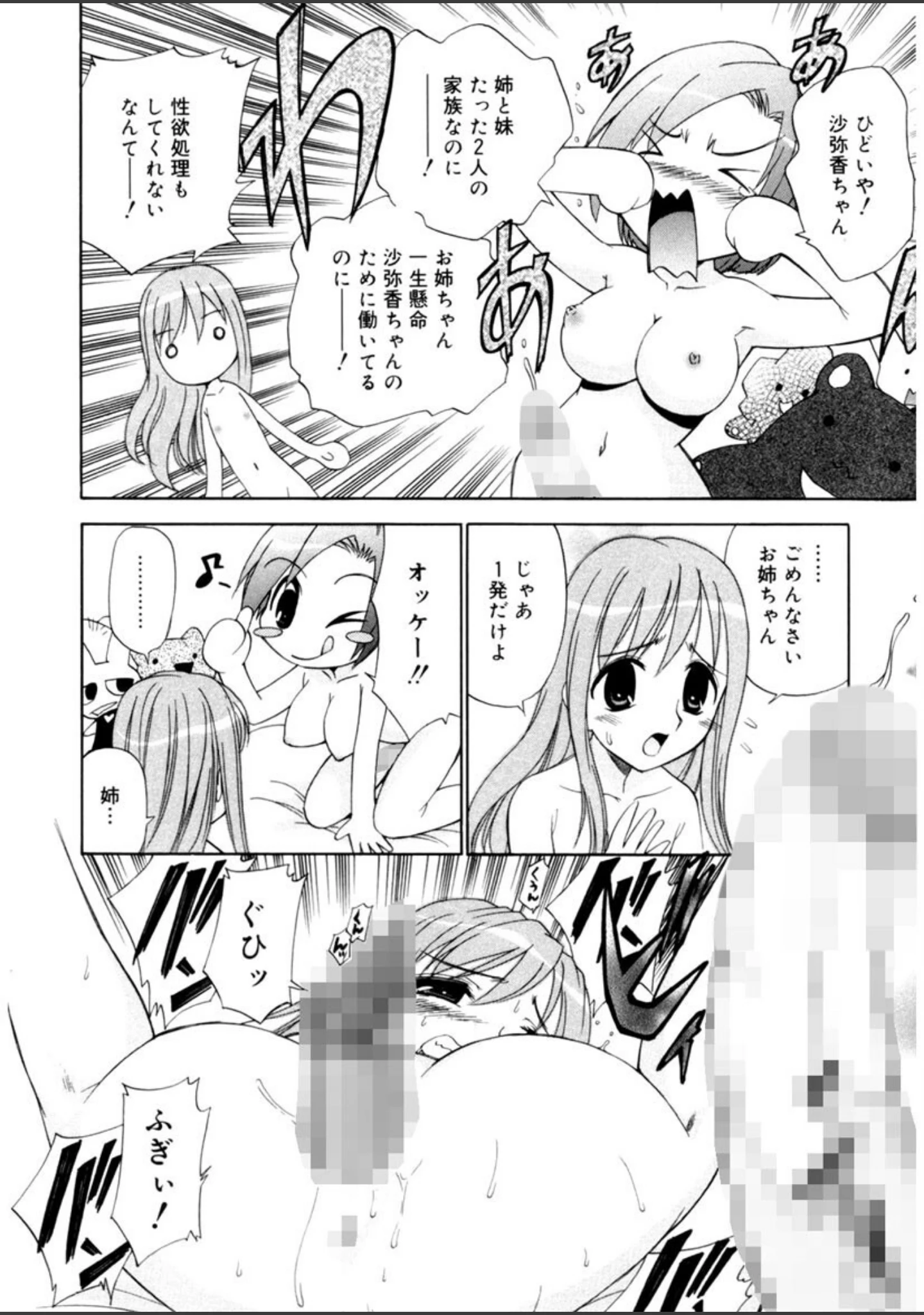 「となりの精液さん」（上連雀三平） 試し読み 7ページ目