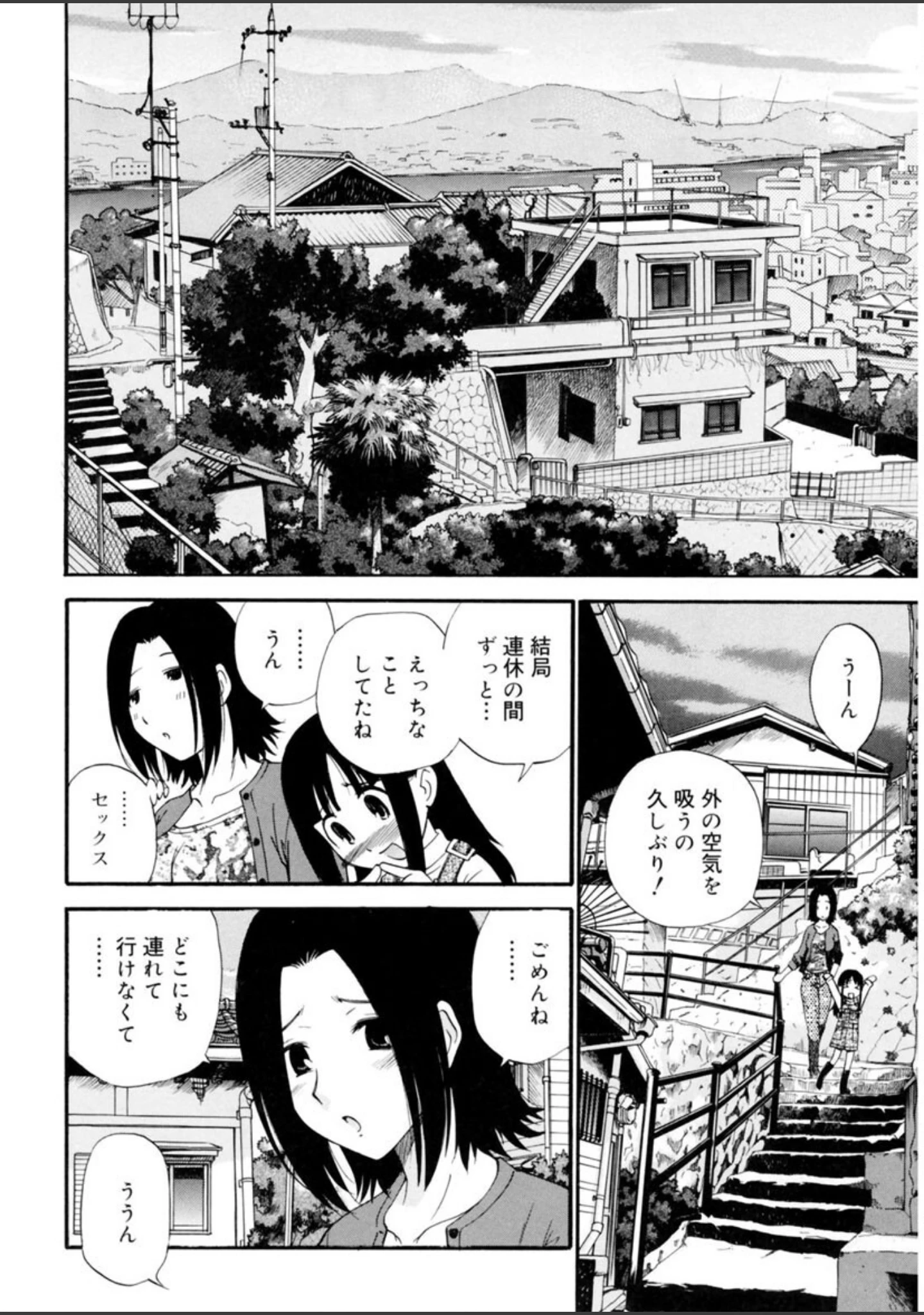「わたしを有明へつれてって！」（上連雀三平） 試し読み 11ページ目