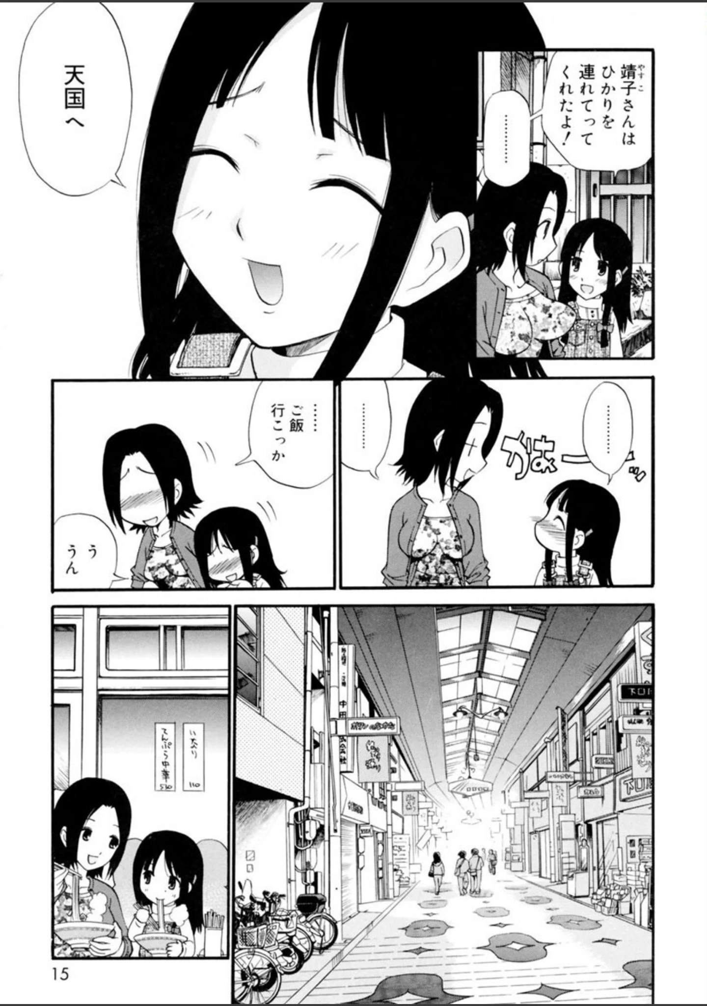 「わたしを有明へつれてって！」（上連雀三平） 試し読み 12ページ目
