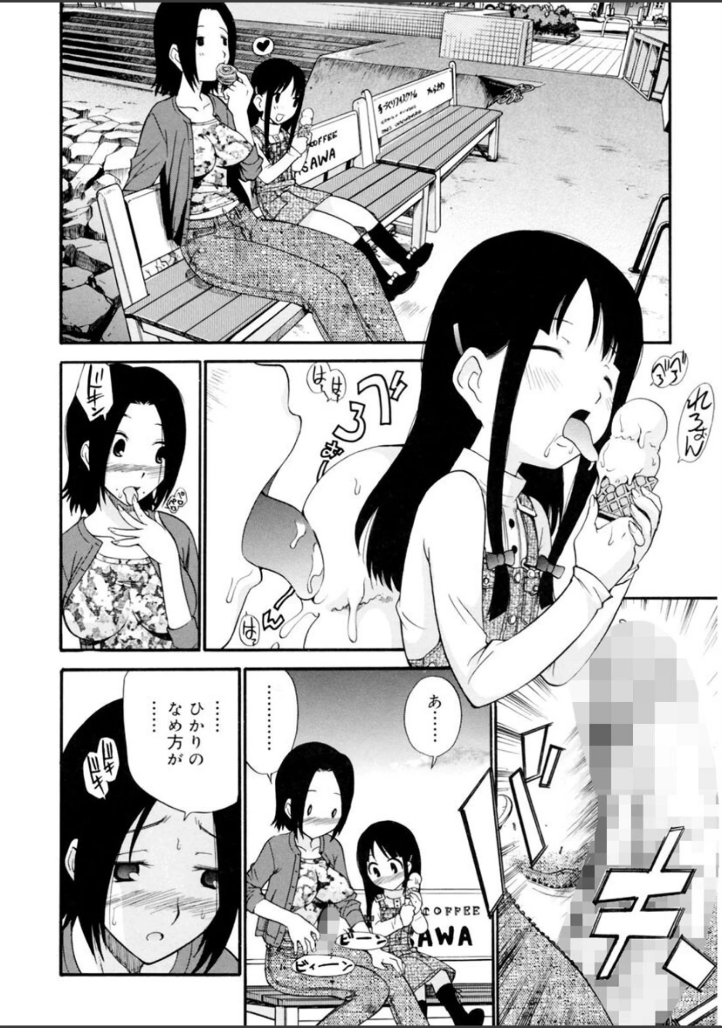 「わたしを有明へつれてって！」（上連雀三平） 試し読み 13ページ目