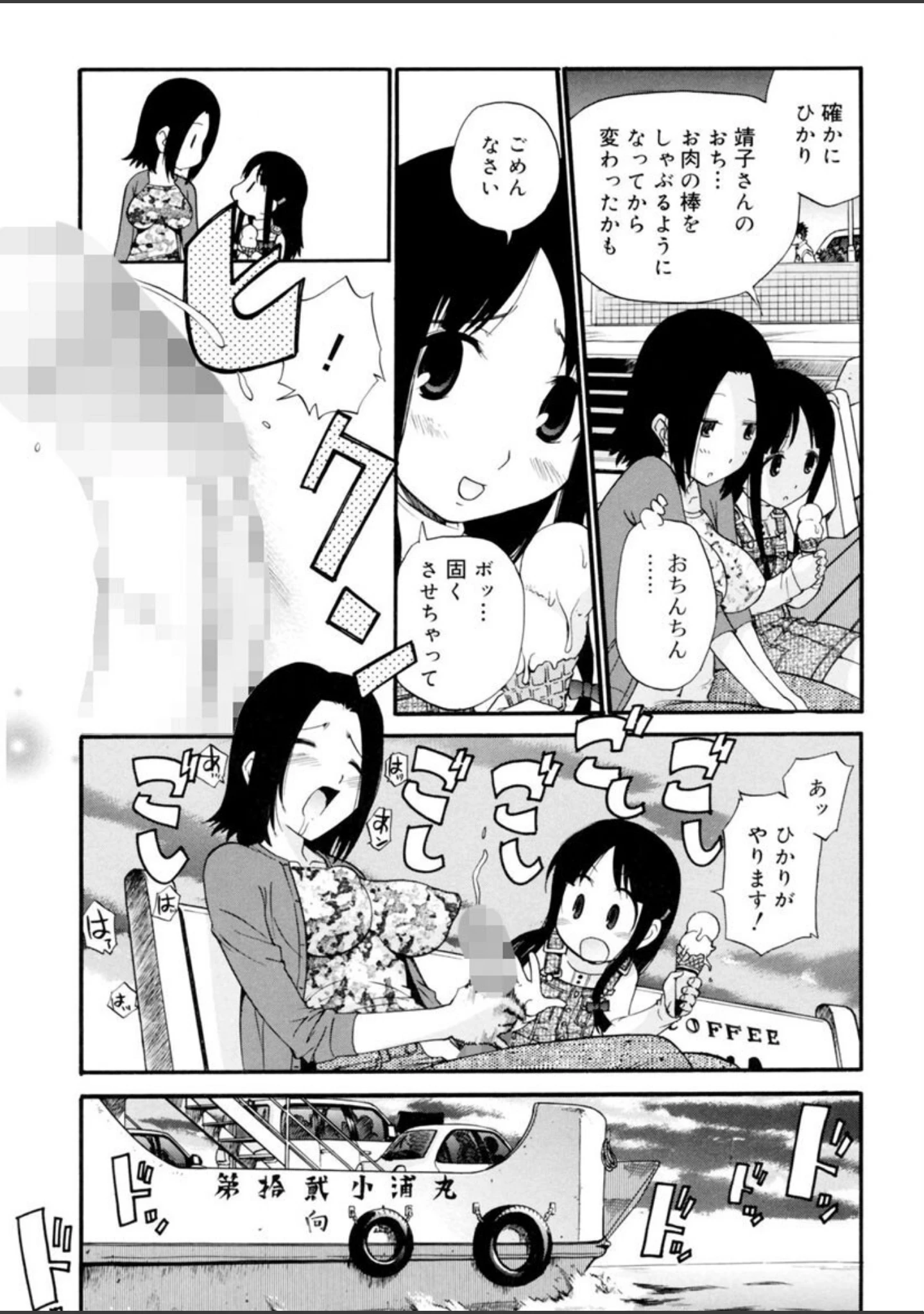 「わたしを有明へつれてって！」（上連雀三平） 試し読み 14ページ目