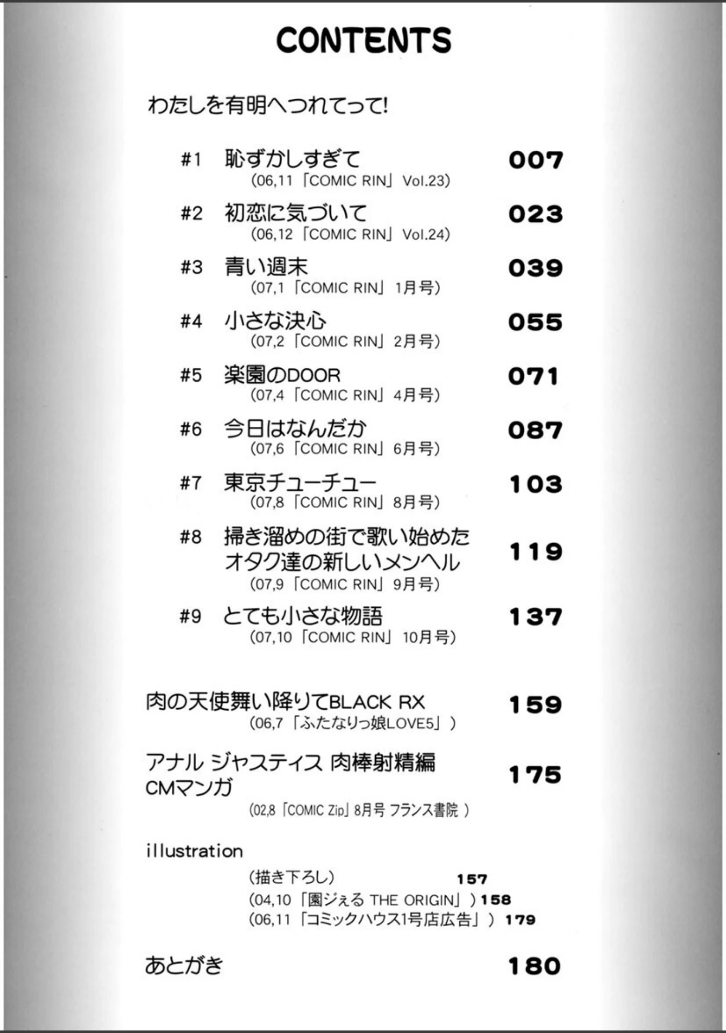 「わたしを有明へつれてって！」（上連雀三平） 試し読み 3ページ目
