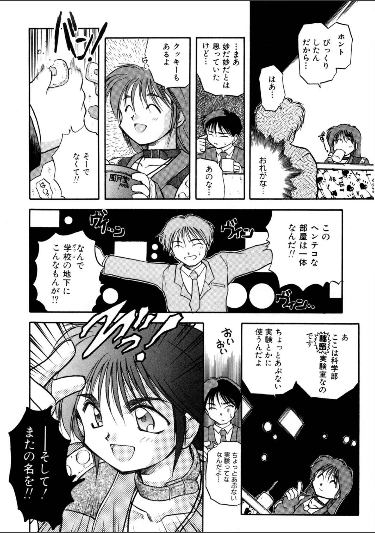 「放課後 -After School-」（秋葉凪樹） 試し読み 11ページ目