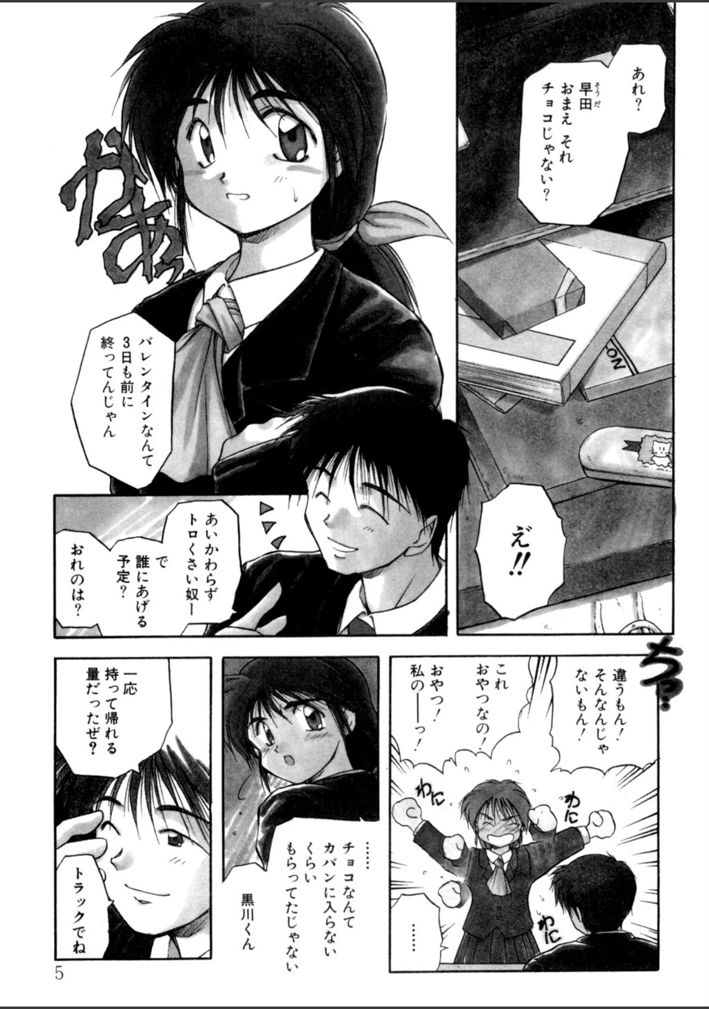 「放課後 -After School-」（秋葉凪樹） 試し読み 4ページ目