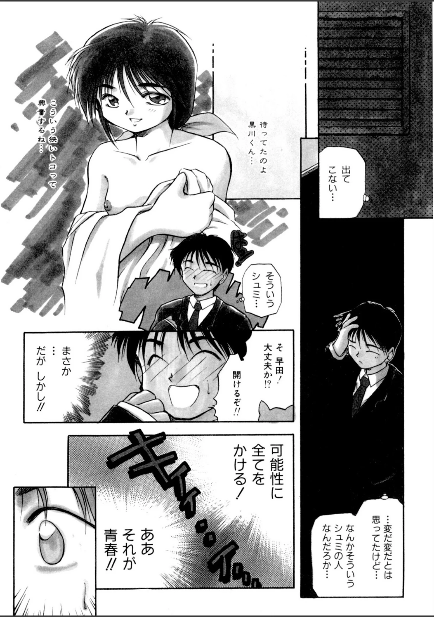 「放課後 -After School-」（秋葉凪樹） 試し読み 7ページ目