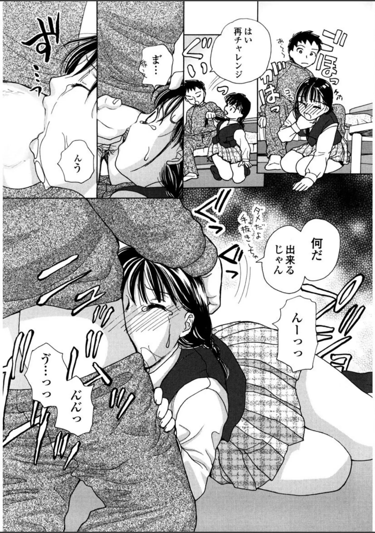「内緒にしてね」（江川広実） 試し読み 9ページ目