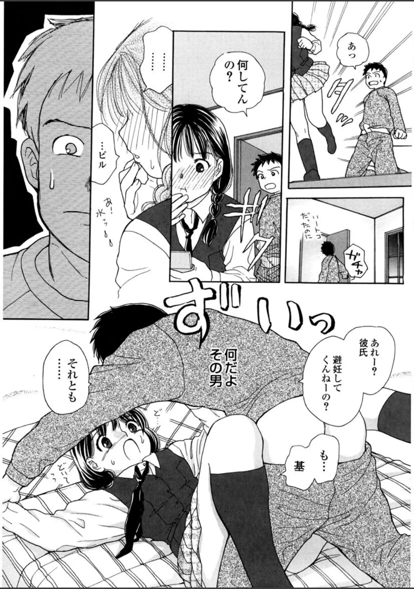 「内緒にしてね」（江川広実） 試し読み 11ページ目