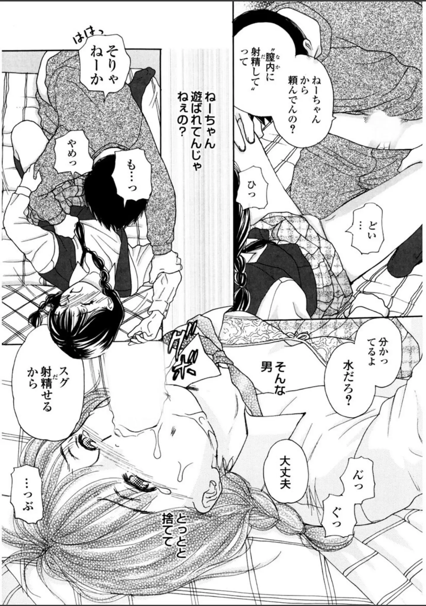 「内緒にしてね」（江川広実） 試し読み 12ページ目