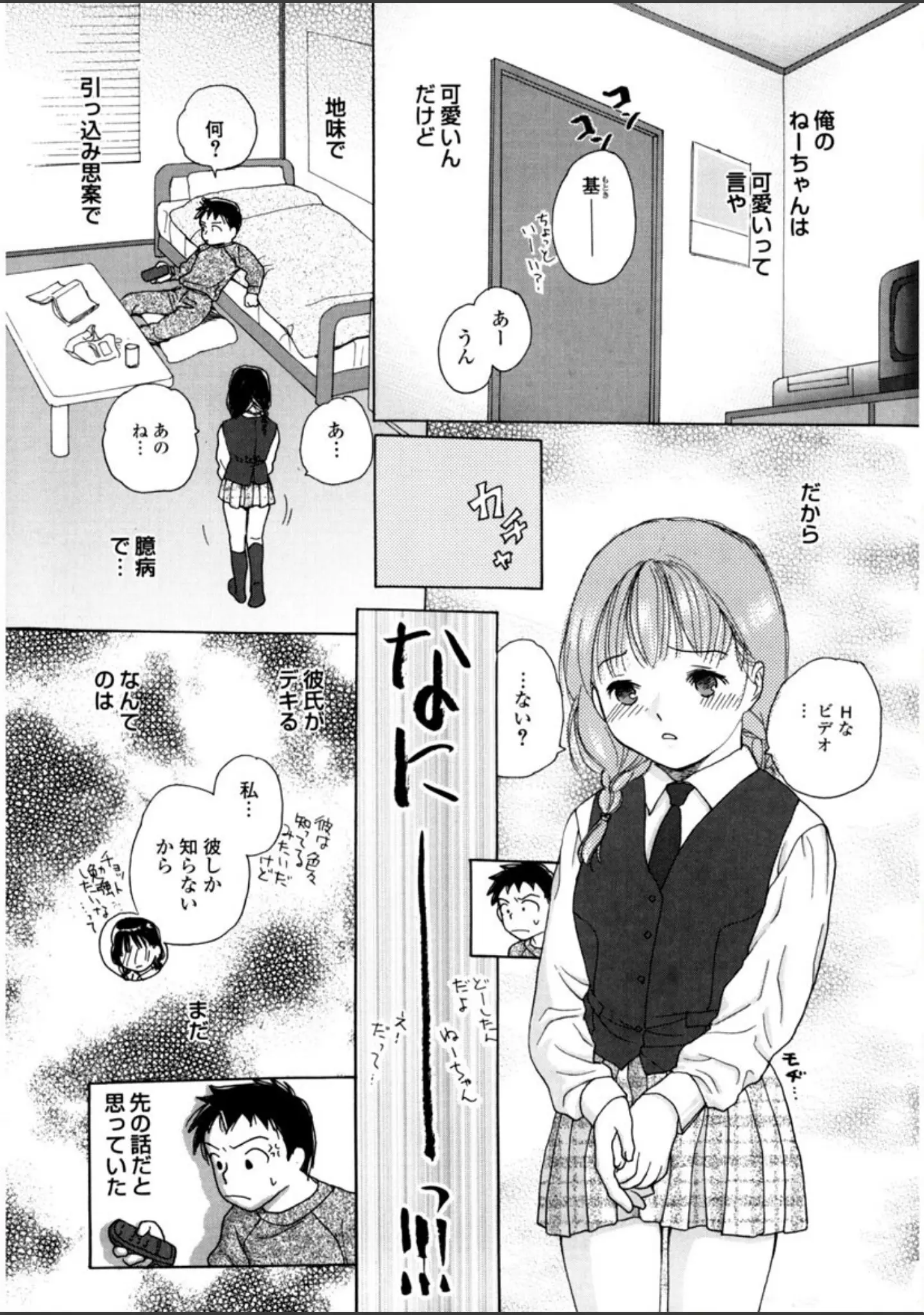「内緒にしてね」（江川広実） 試し読み 4ページ目