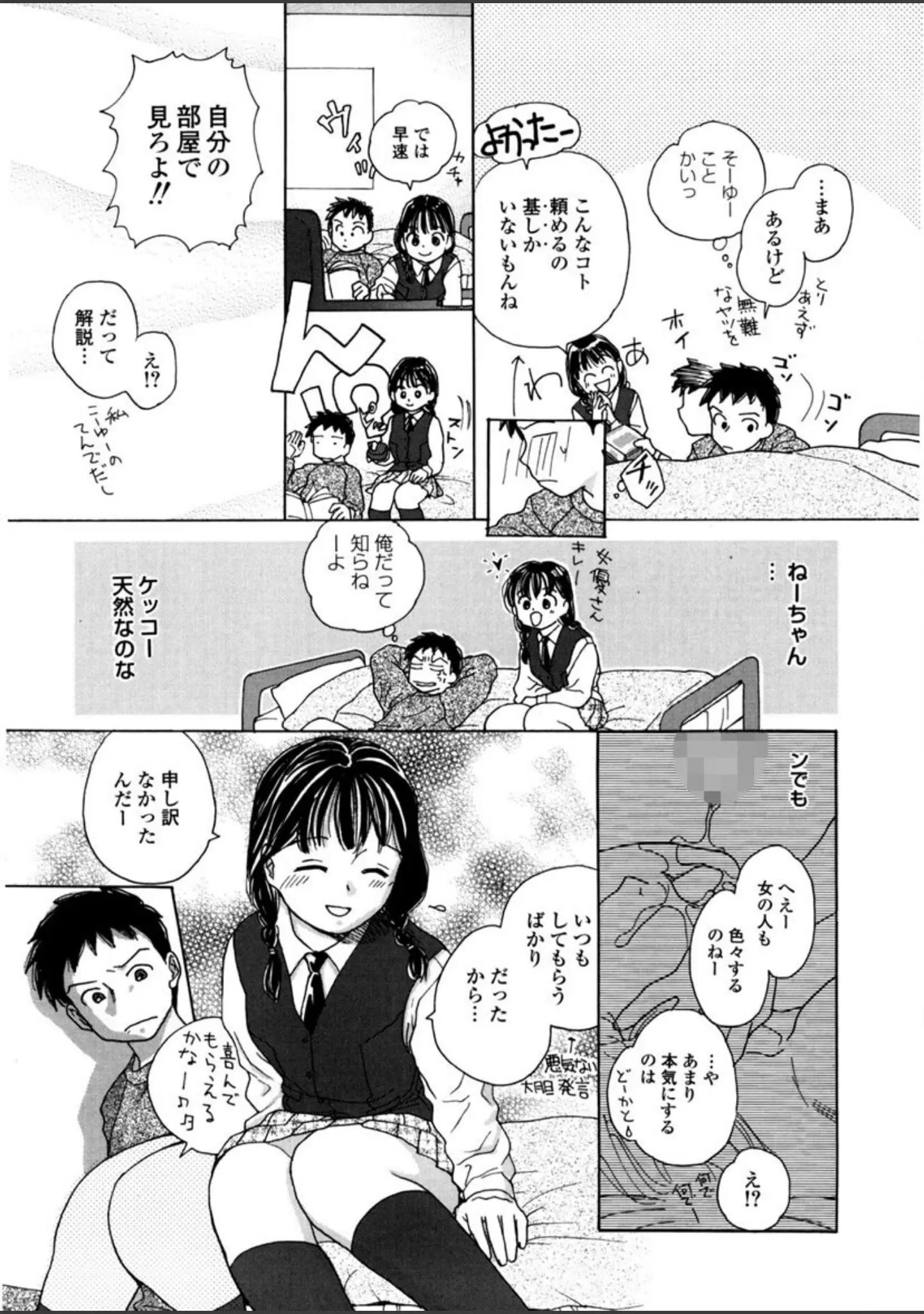 「内緒にしてね」（江川広実） 試し読み 6ページ目