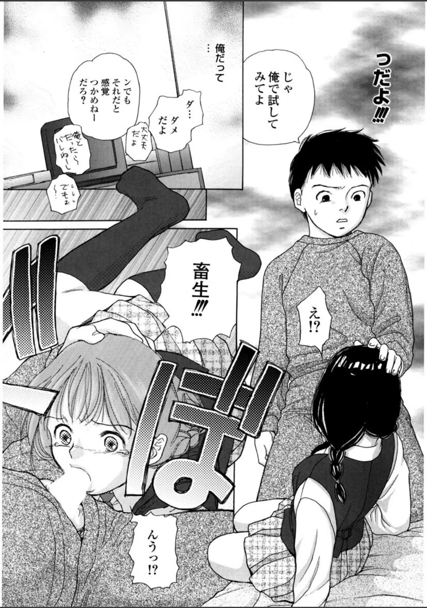 「内緒にしてね」（江川広実） 試し読み 7ページ目