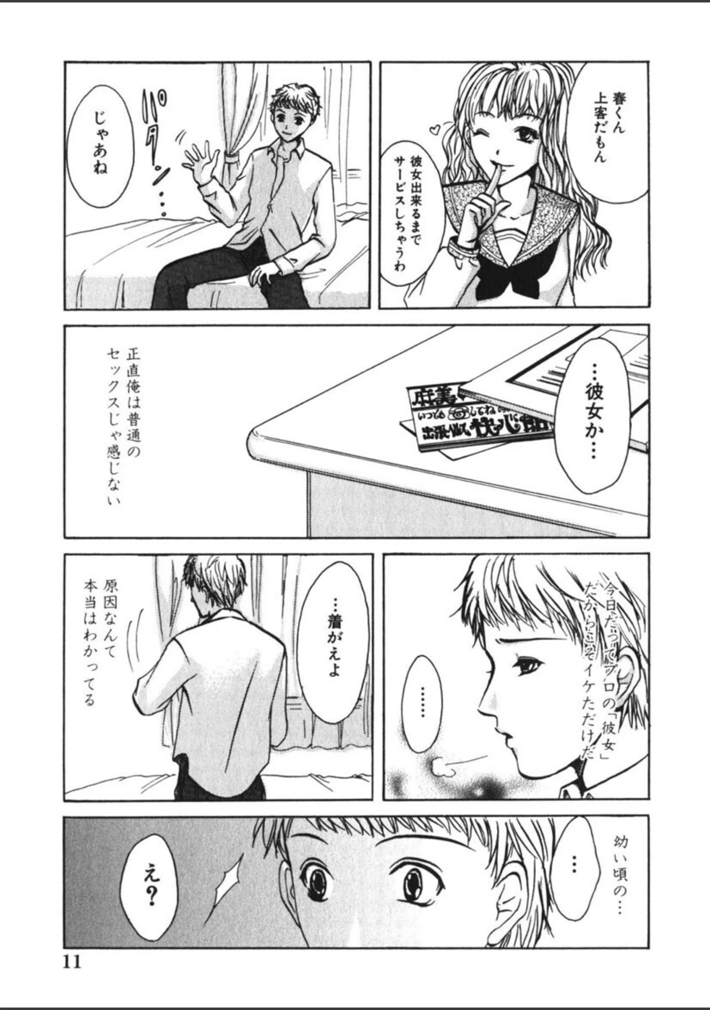 「ウツクシイヒト」（緋龍高弘） 試し読み 12ページ目
