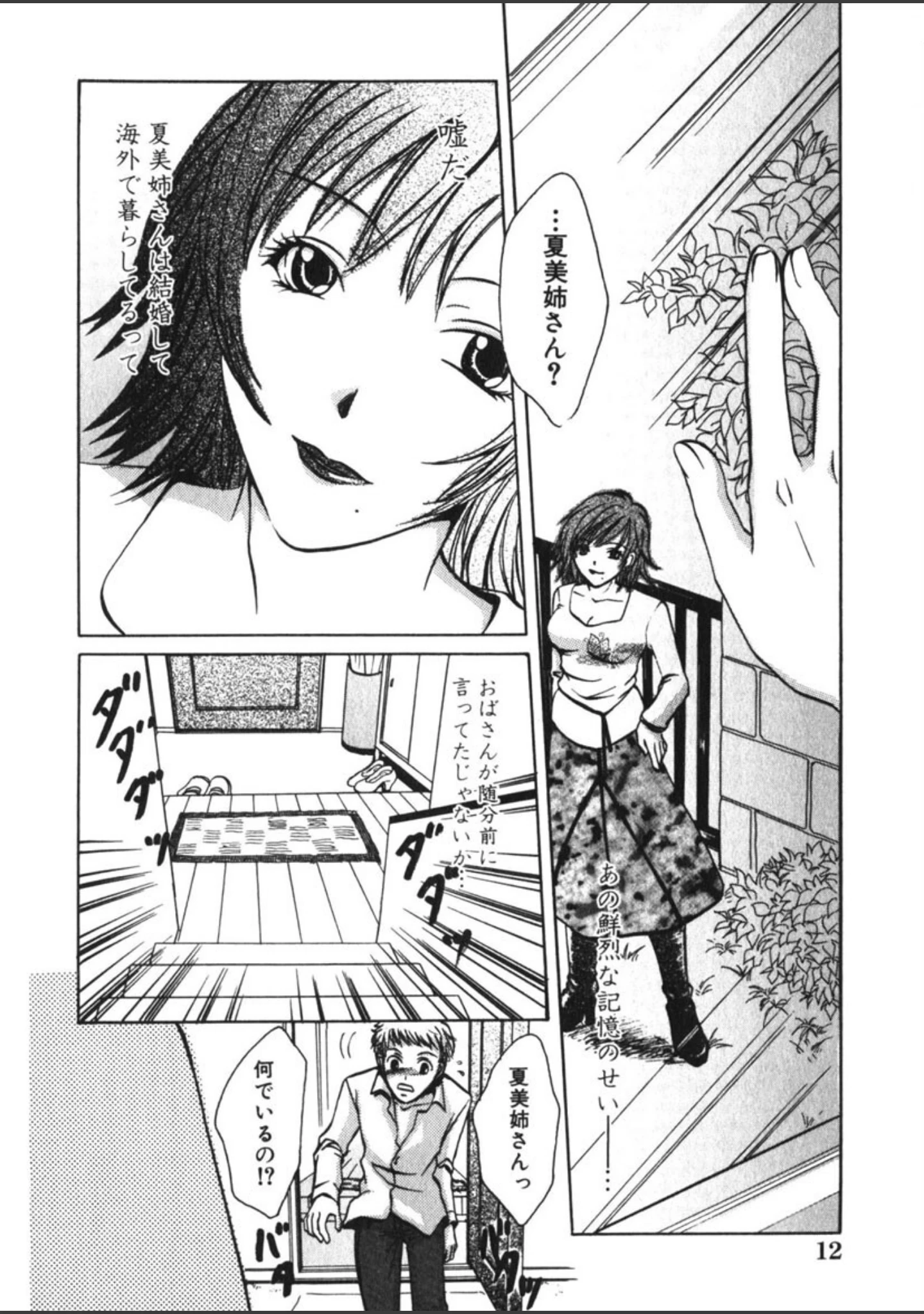 「ウツクシイヒト」（緋龍高弘） 試し読み 13ページ目