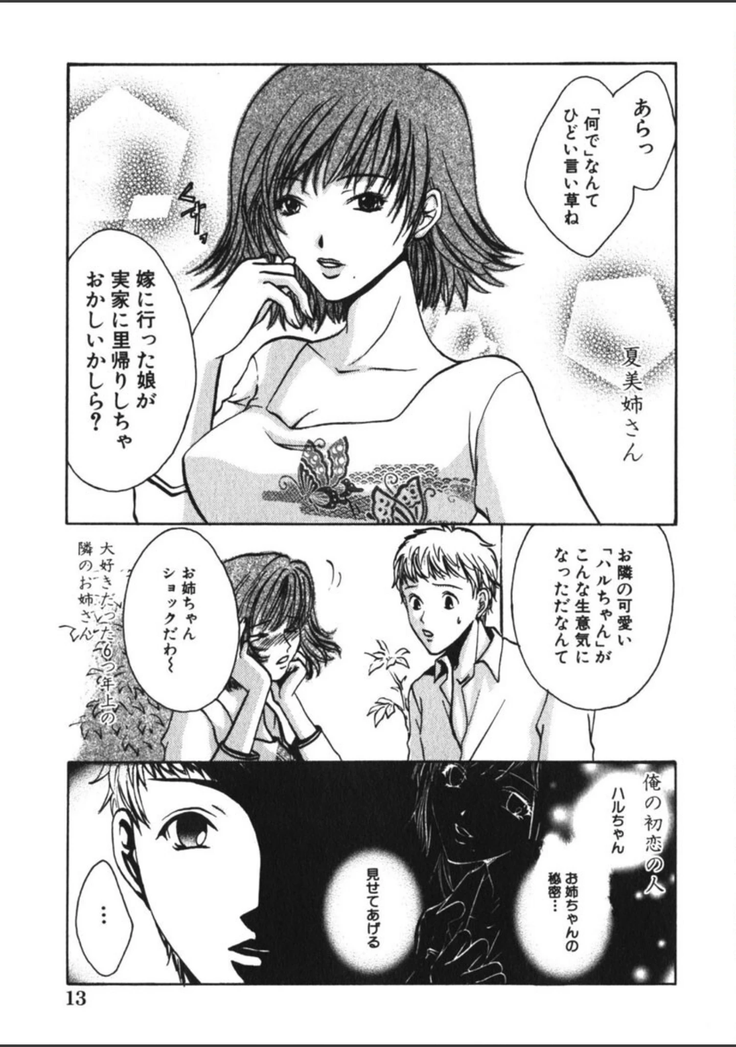 「ウツクシイヒト」（緋龍高弘） 試し読み 14ページ目