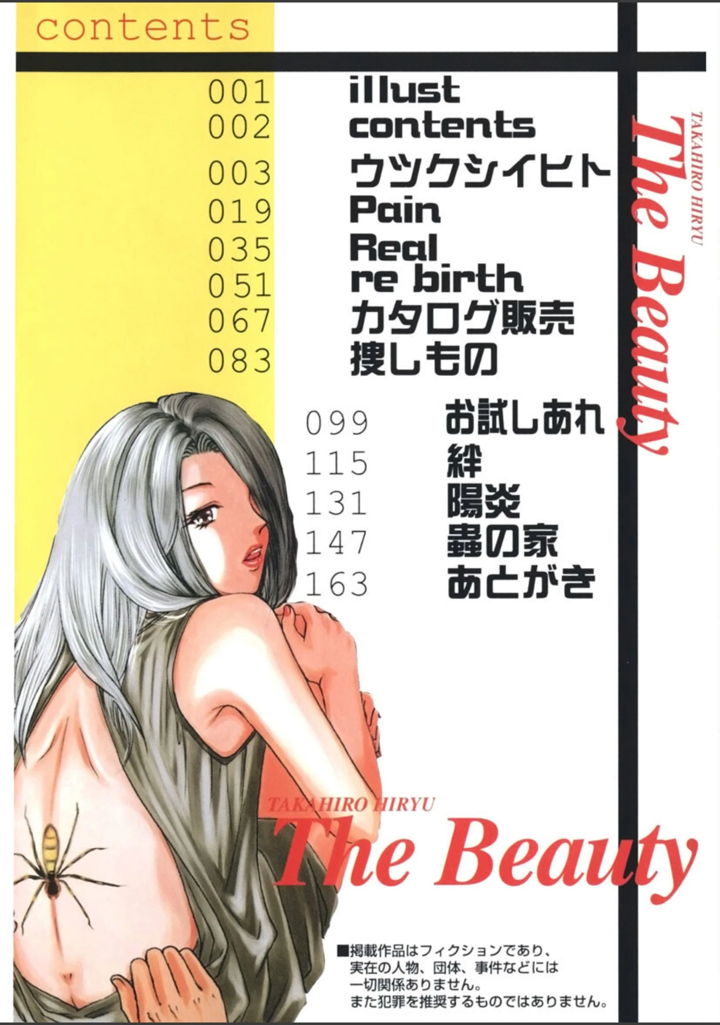「ウツクシイヒト」（緋龍高弘） 試し読み 3ページ目