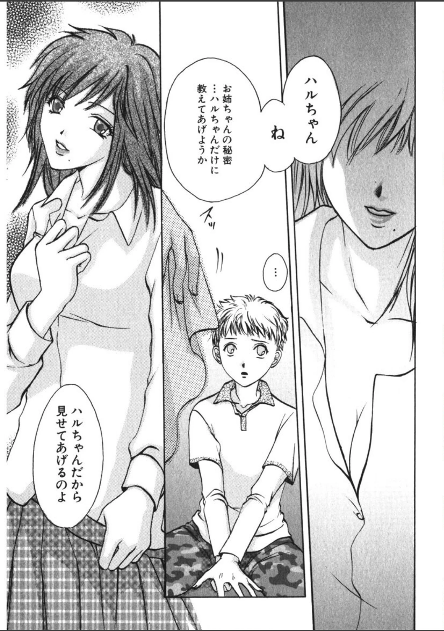 「ウツクシイヒト」（緋龍高弘） 試し読み 4ページ目