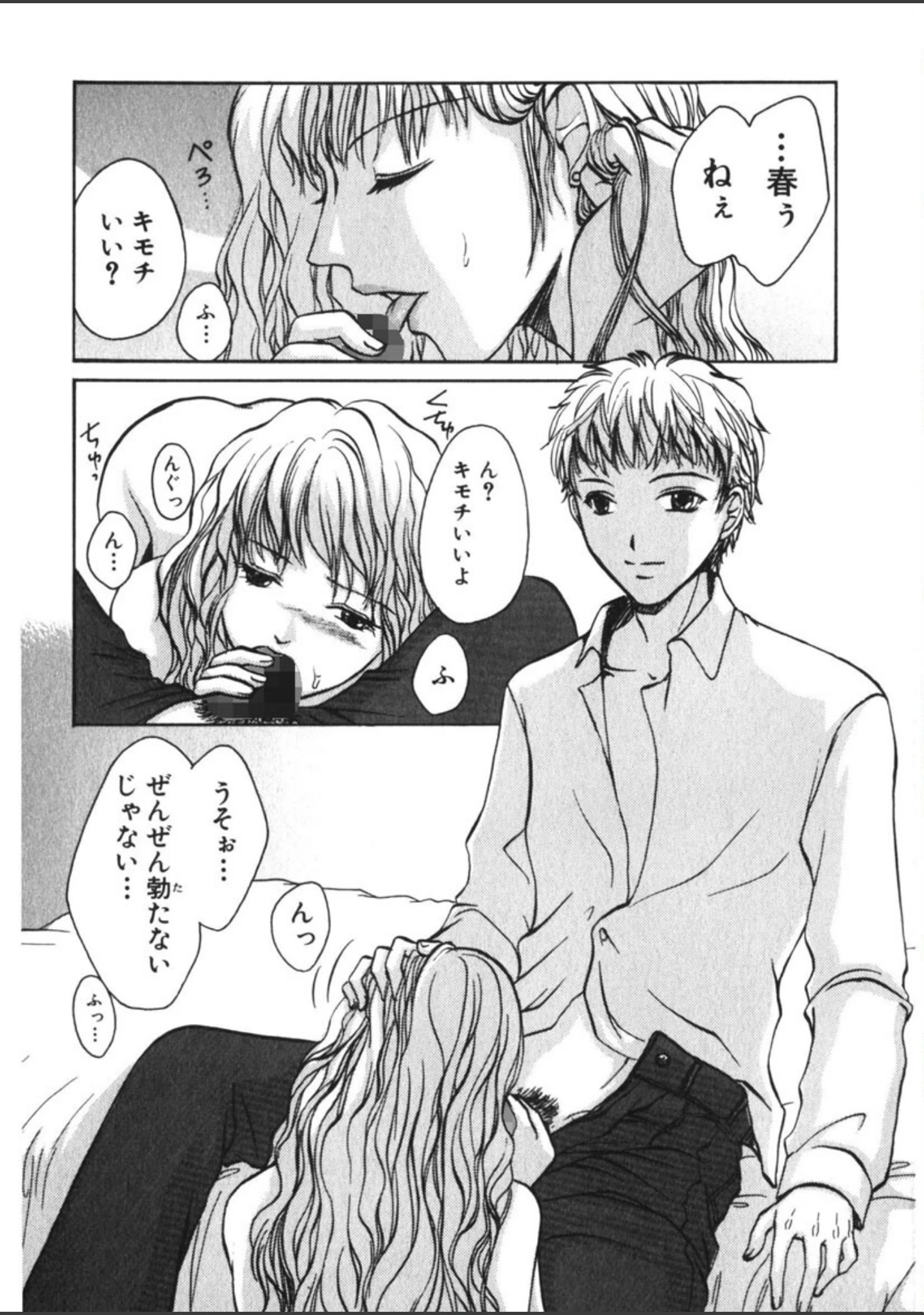「ウツクシイヒト」（緋龍高弘） 試し読み 6ページ目