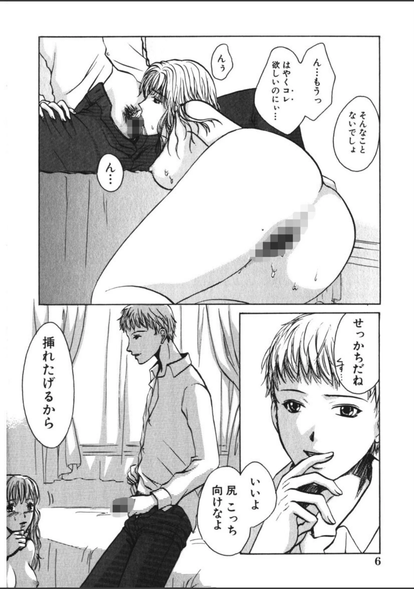 「ウツクシイヒト」（緋龍高弘） 試し読み 7ページ目