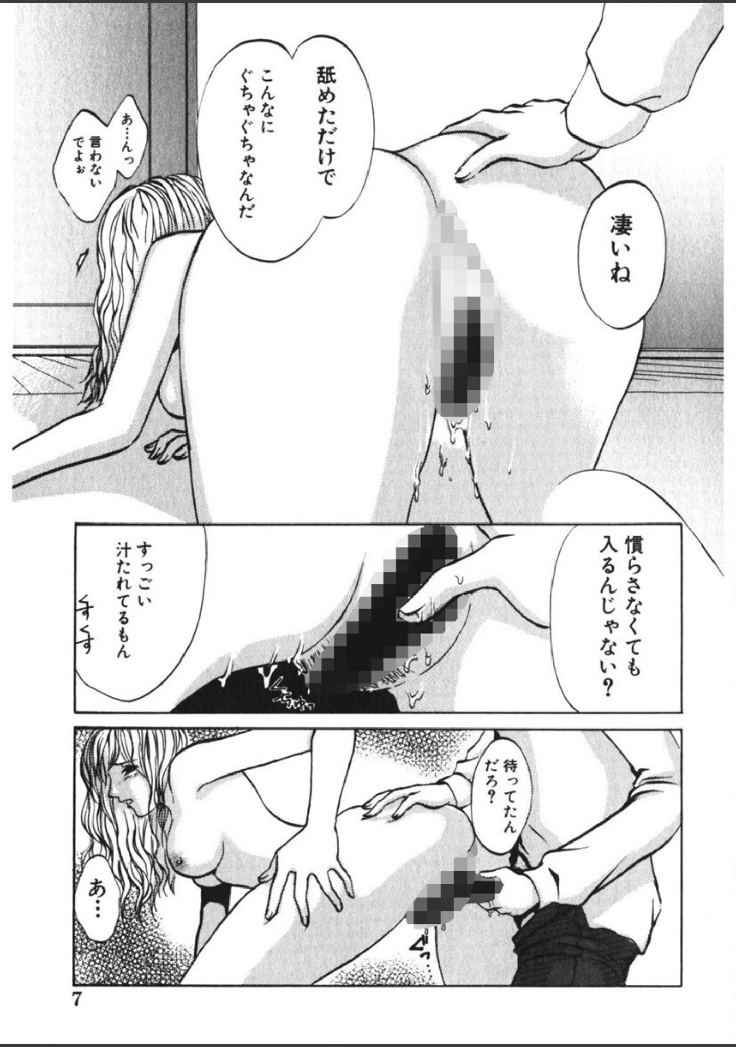 「ウツクシイヒト」（緋龍高弘） 試し読み 8ページ目