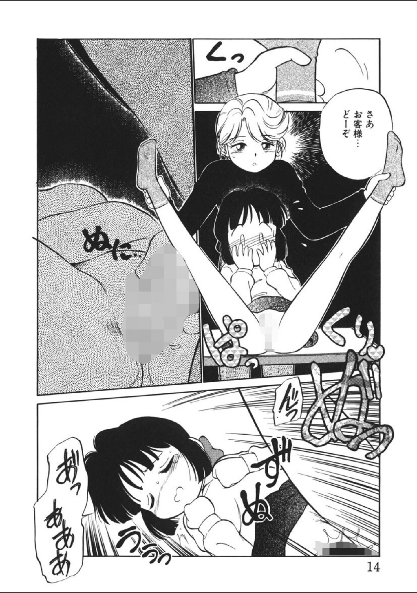 「破廉恥接吻（はれんちキス）」（魔訶不思議） 試し読み 13ページ目