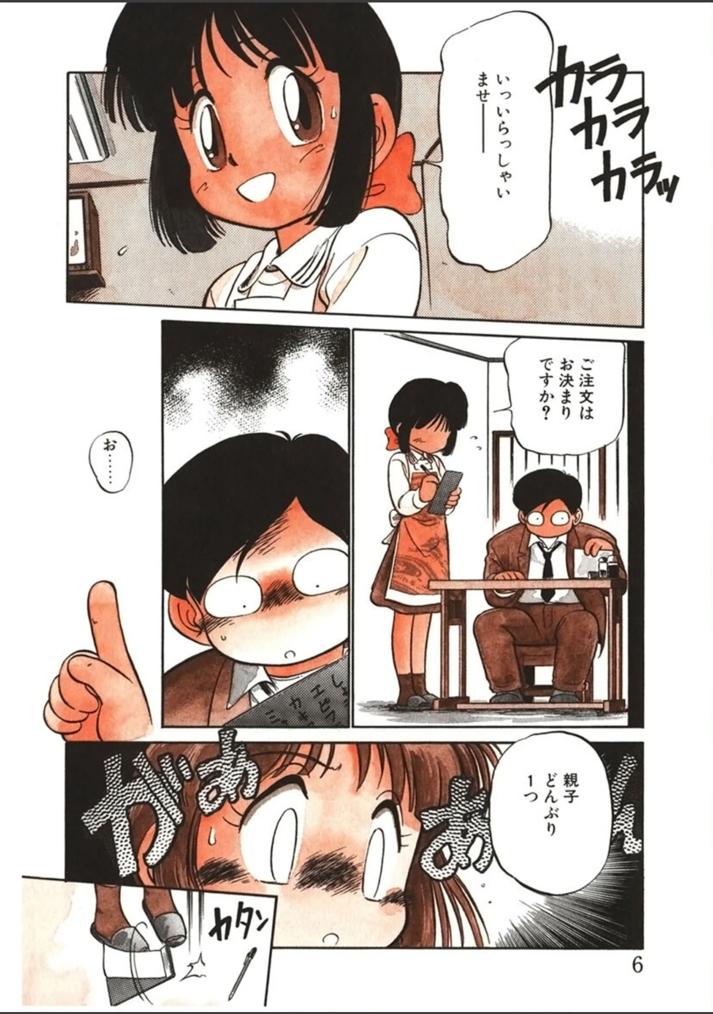 「破廉恥接吻（はれんちキス）」（魔訶不思議） 試し読み 5ページ目