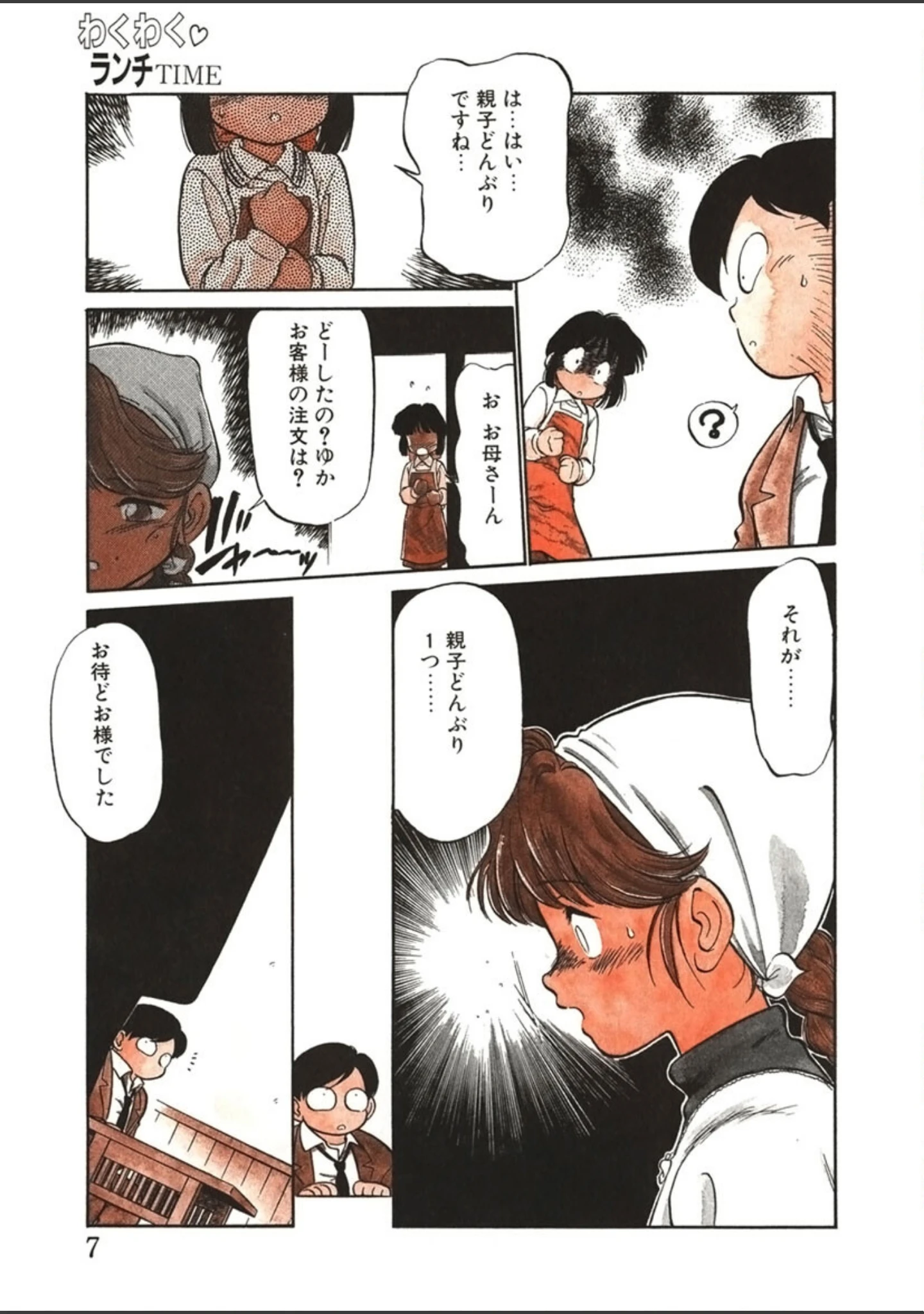 「破廉恥接吻（はれんちキス）」（魔訶不思議） 試し読み 6ページ目