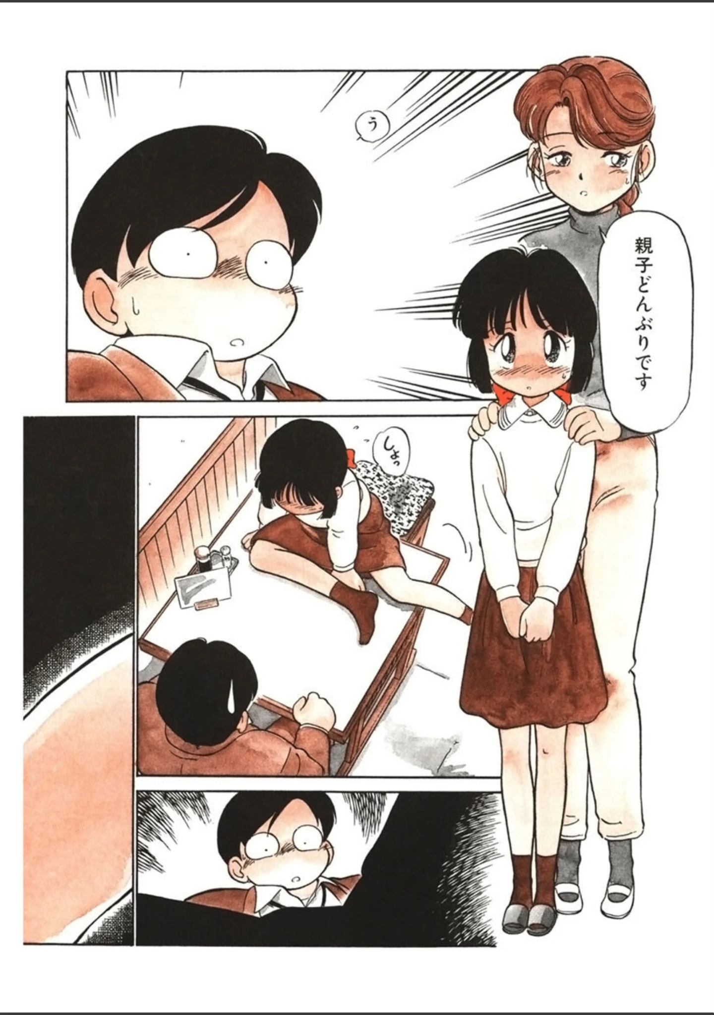 「破廉恥接吻（はれんちキス）」（魔訶不思議） 試し読み 7ページ目