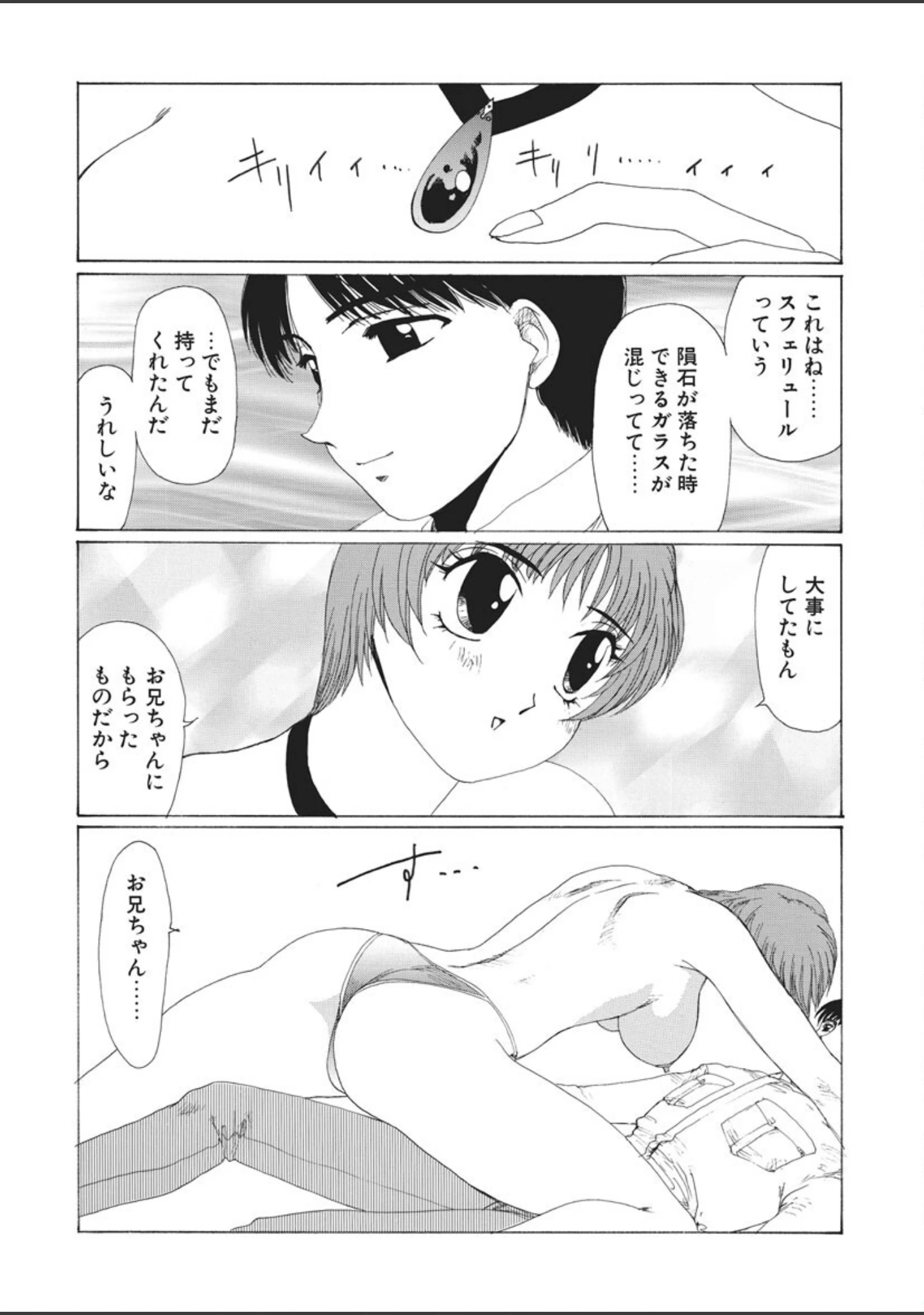 「陽子崩壊 UNION」（悠理愛） 試し読み 11ページ目