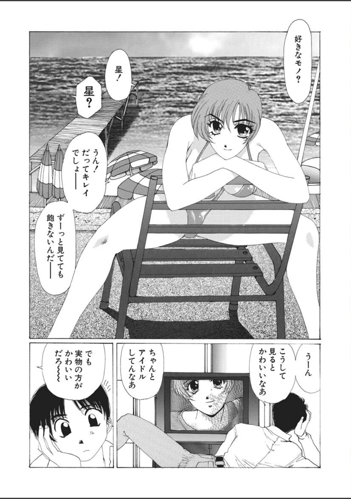 「陽子崩壊 UNION」（悠理愛） 試し読み 2ページ目