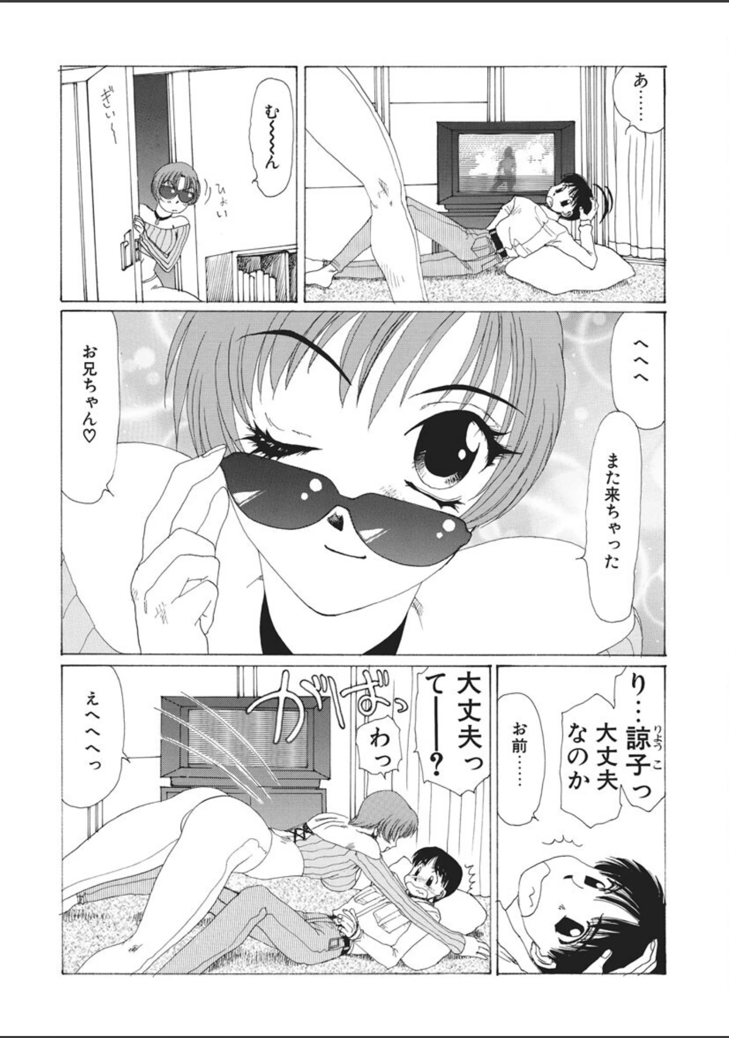 「陽子崩壊 UNION」（悠理愛） 試し読み 5ページ目