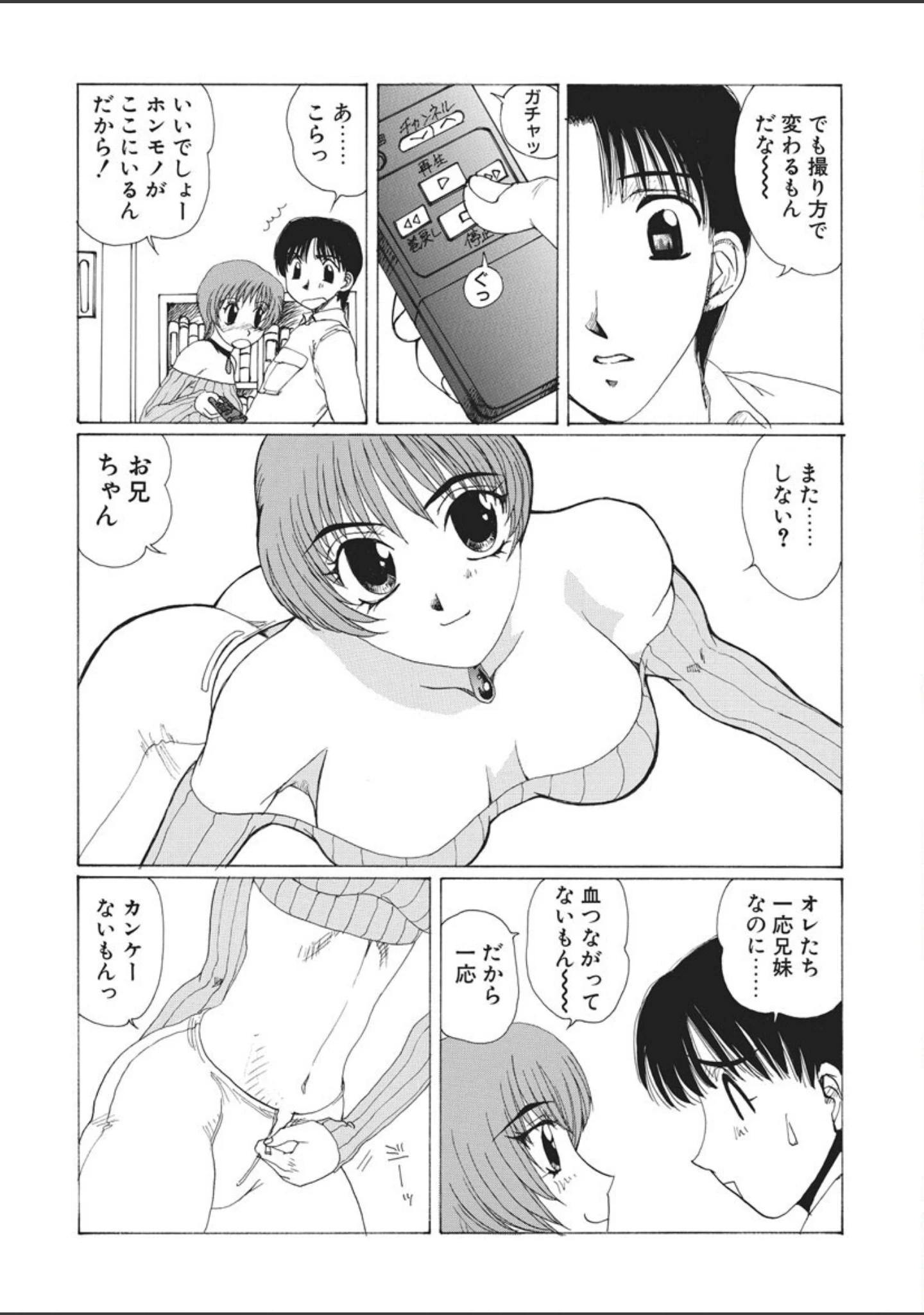 「陽子崩壊 UNION」（悠理愛） 試し読み 7ページ目