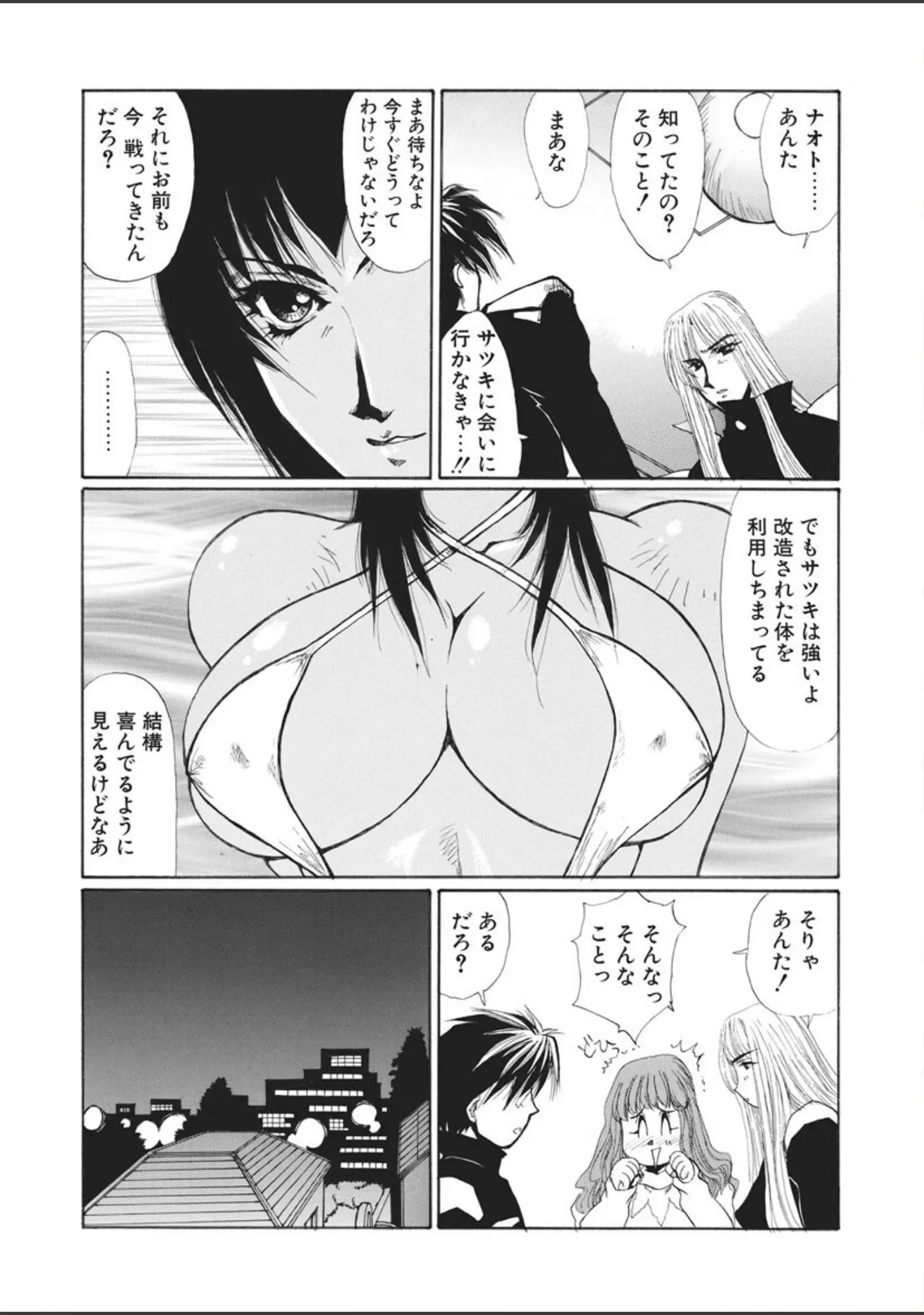 「BLOODIES」（悠理愛） 試し読み 9ページ目