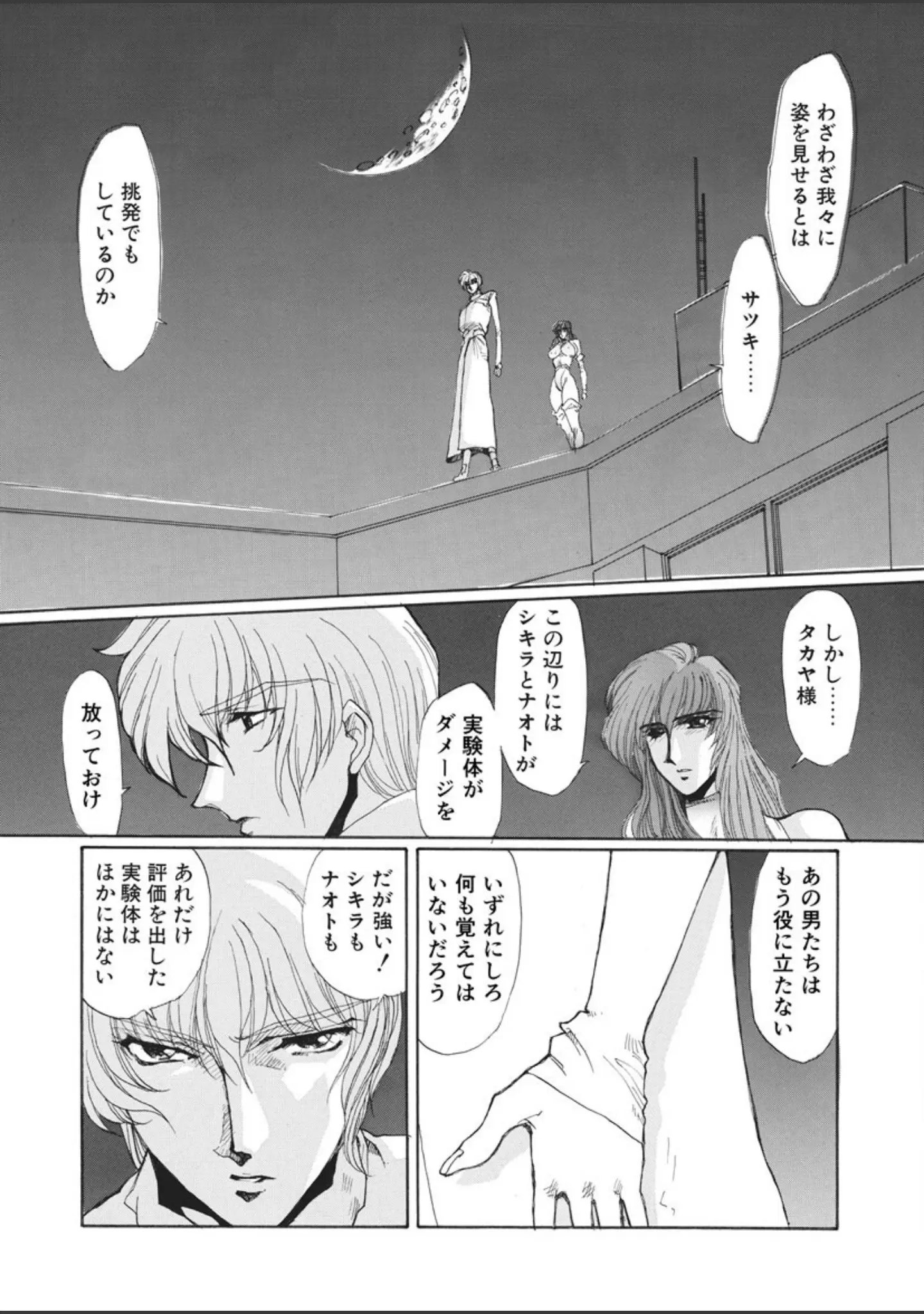 「BLOODIES」（悠理愛） 試し読み 10ページ目