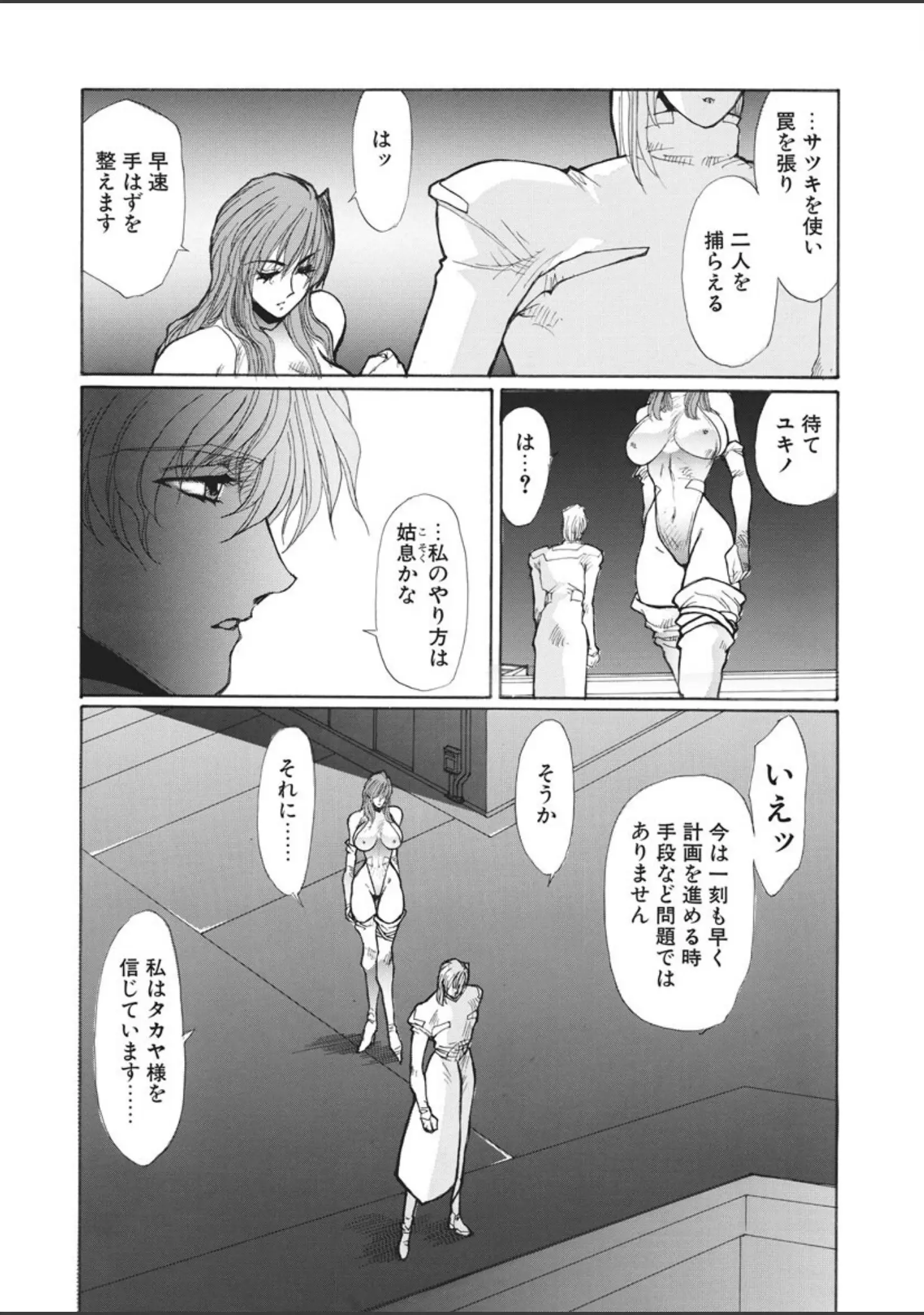 「BLOODIES」（悠理愛） 試し読み 11ページ目
