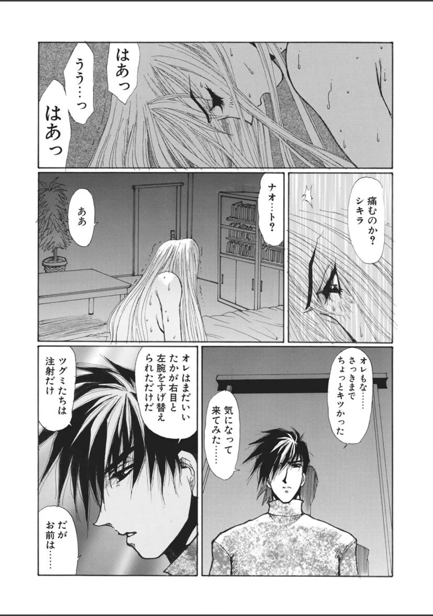 「BLOODIES」（悠理愛） 試し読み 13ページ目