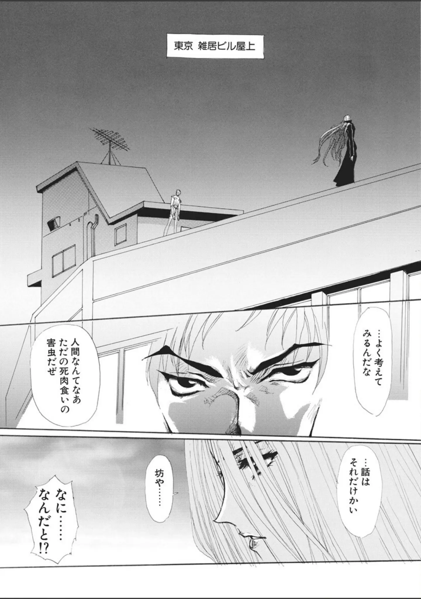 「BLOODIES」（悠理愛） 試し読み 2ページ目