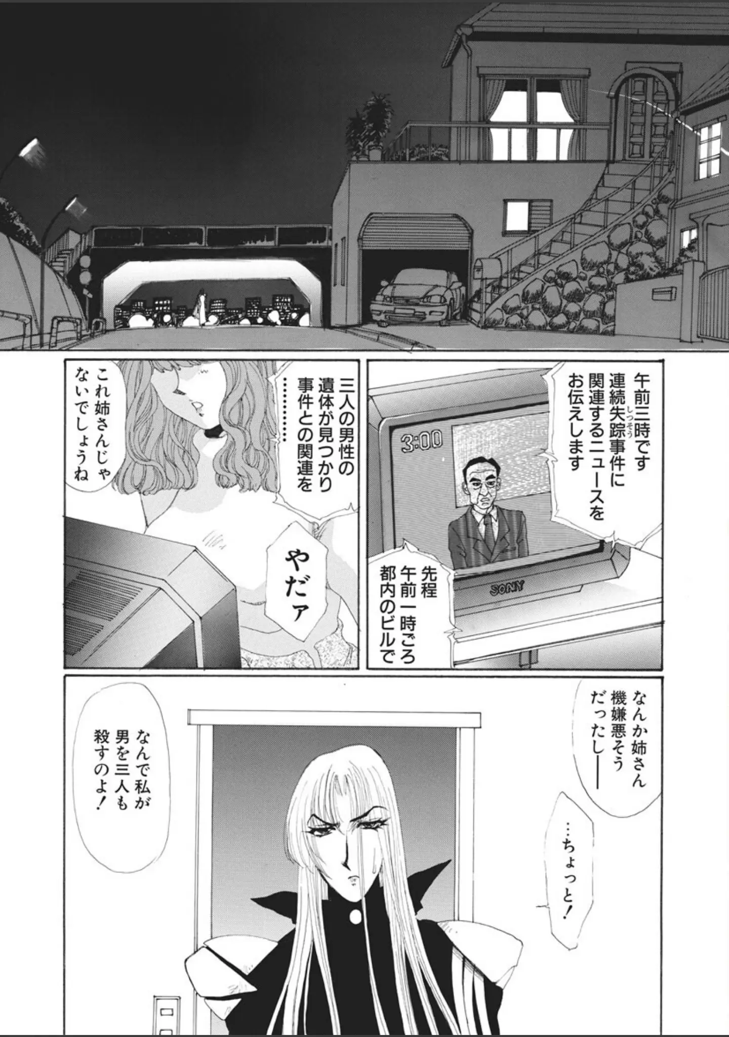 「BLOODIES」（悠理愛） 試し読み 4ページ目